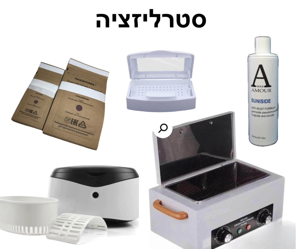 סטריליזציה