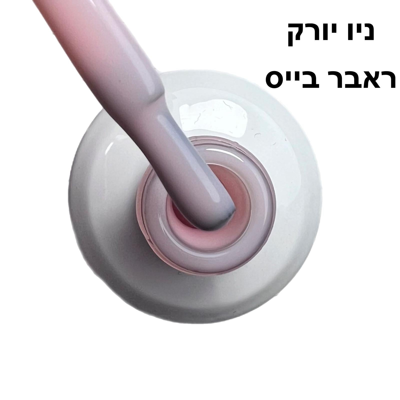 ראבר בייס בצבעים