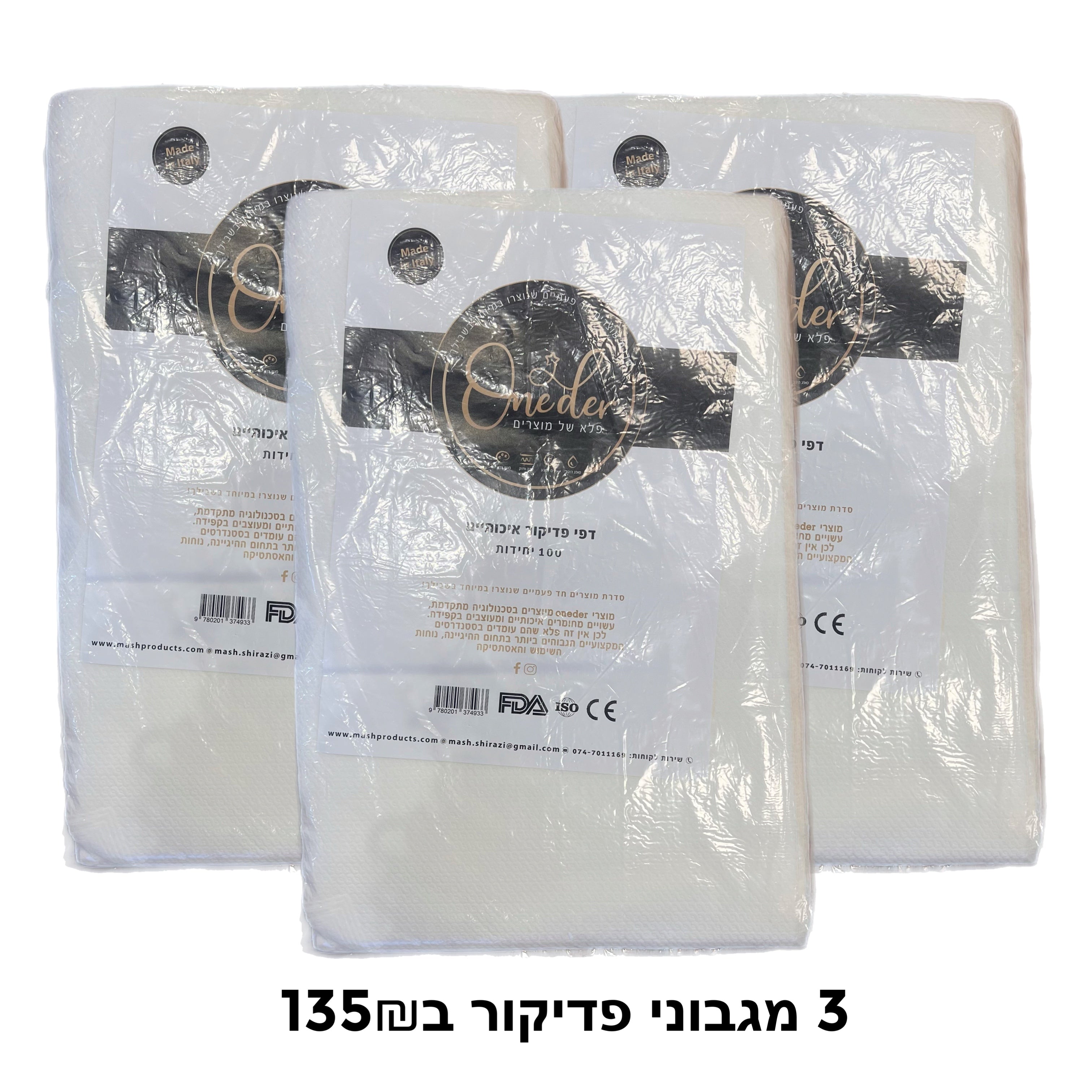 מבצע מגבון נייר  פדיקור 3 ב135