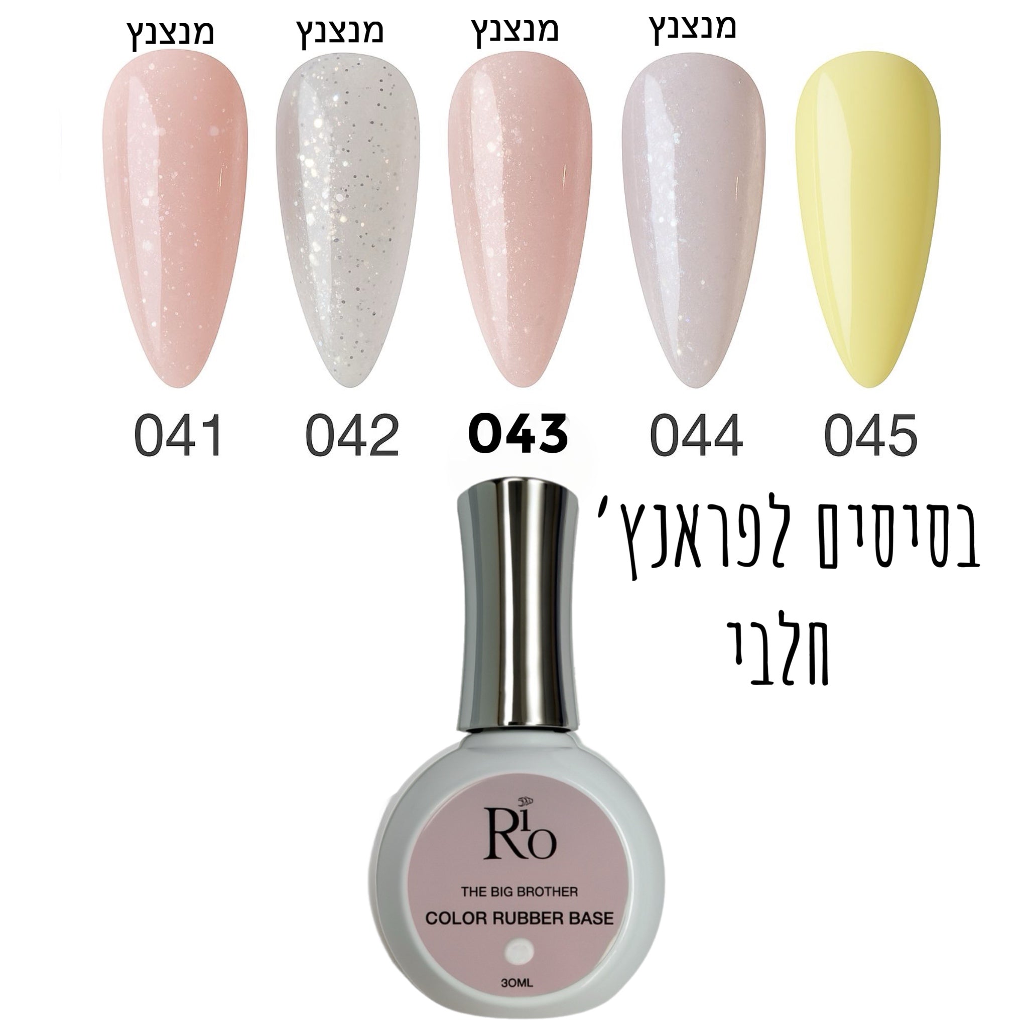 ראבר בייס ריו 30 מל מס 41-45