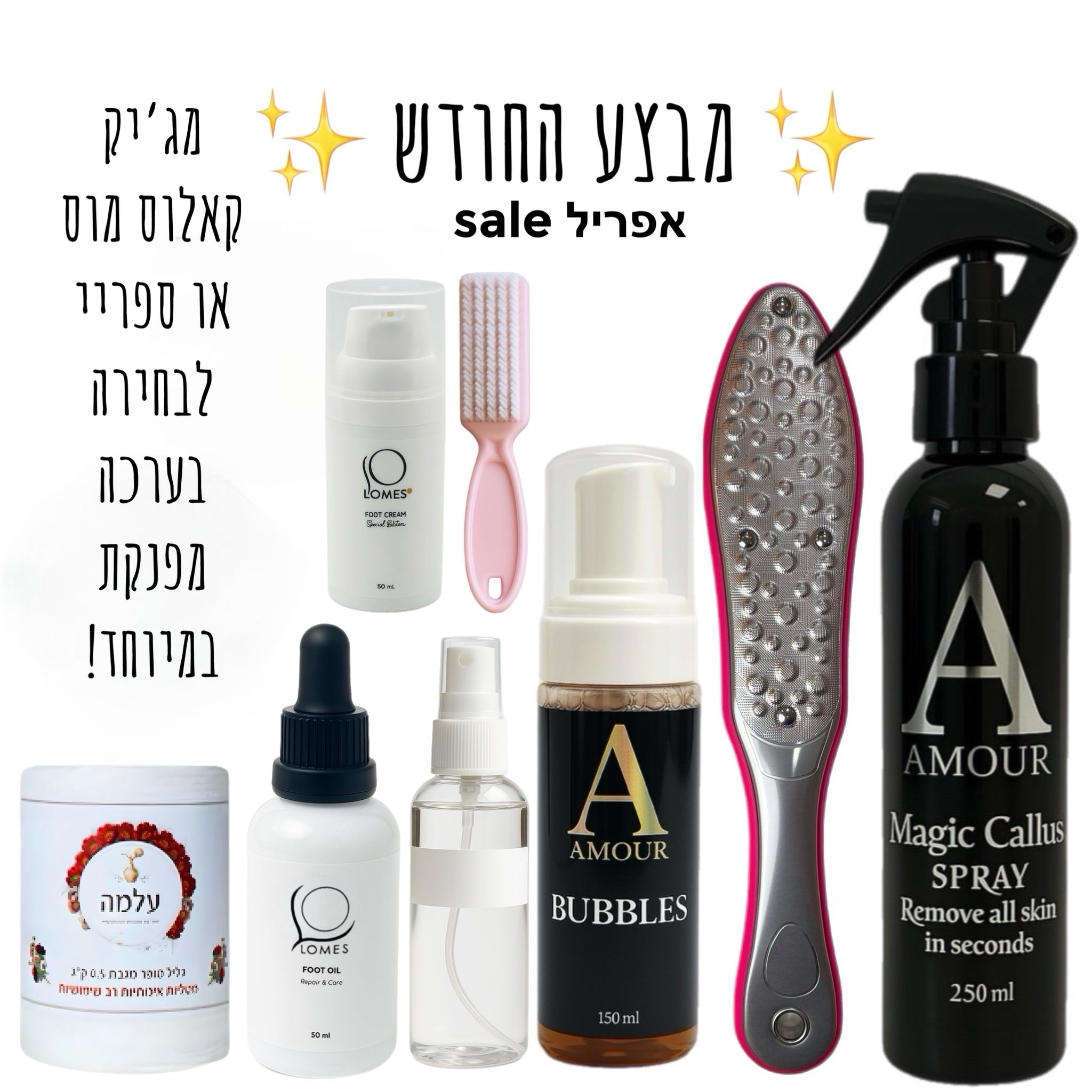  אפריל סייל - ערכת פדיקור מלאה 8 מוצרים