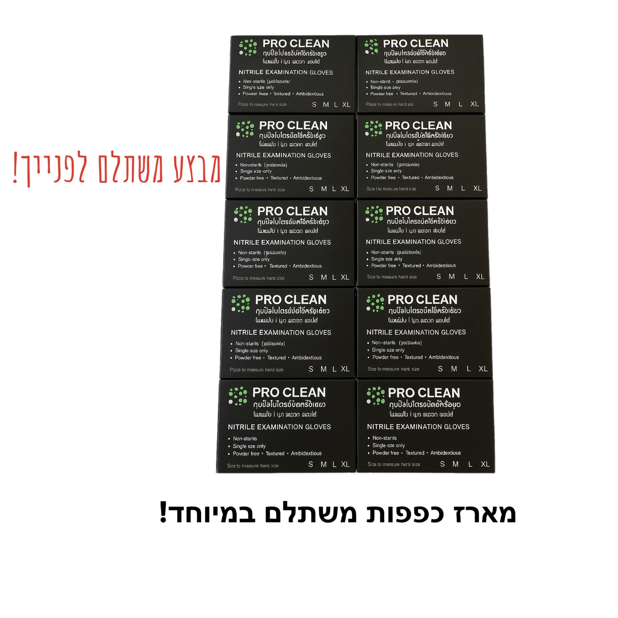 מארז 10 חבילות כפפות ניטריל