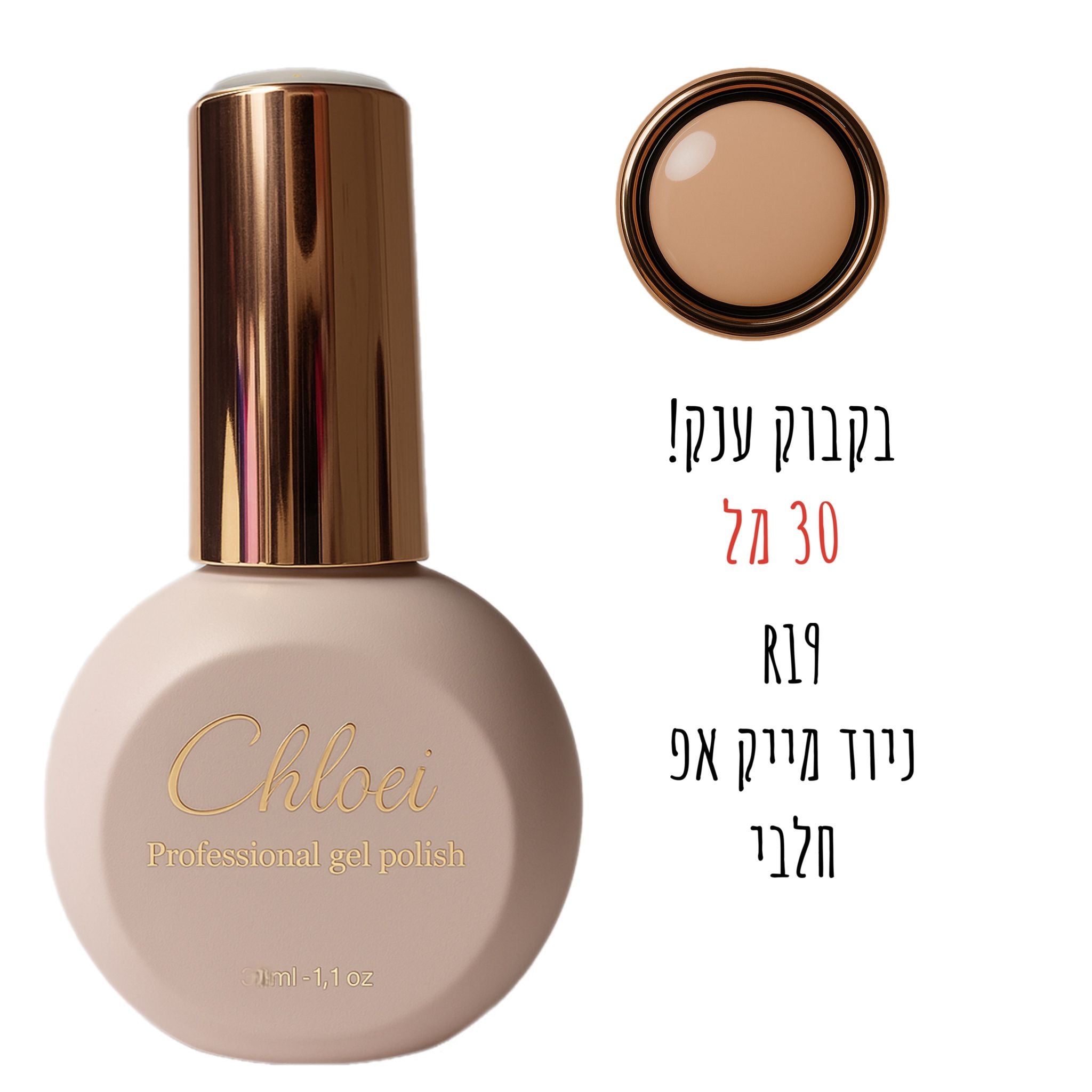 סטרונג ראבר בייס בצבע - קלואי R19