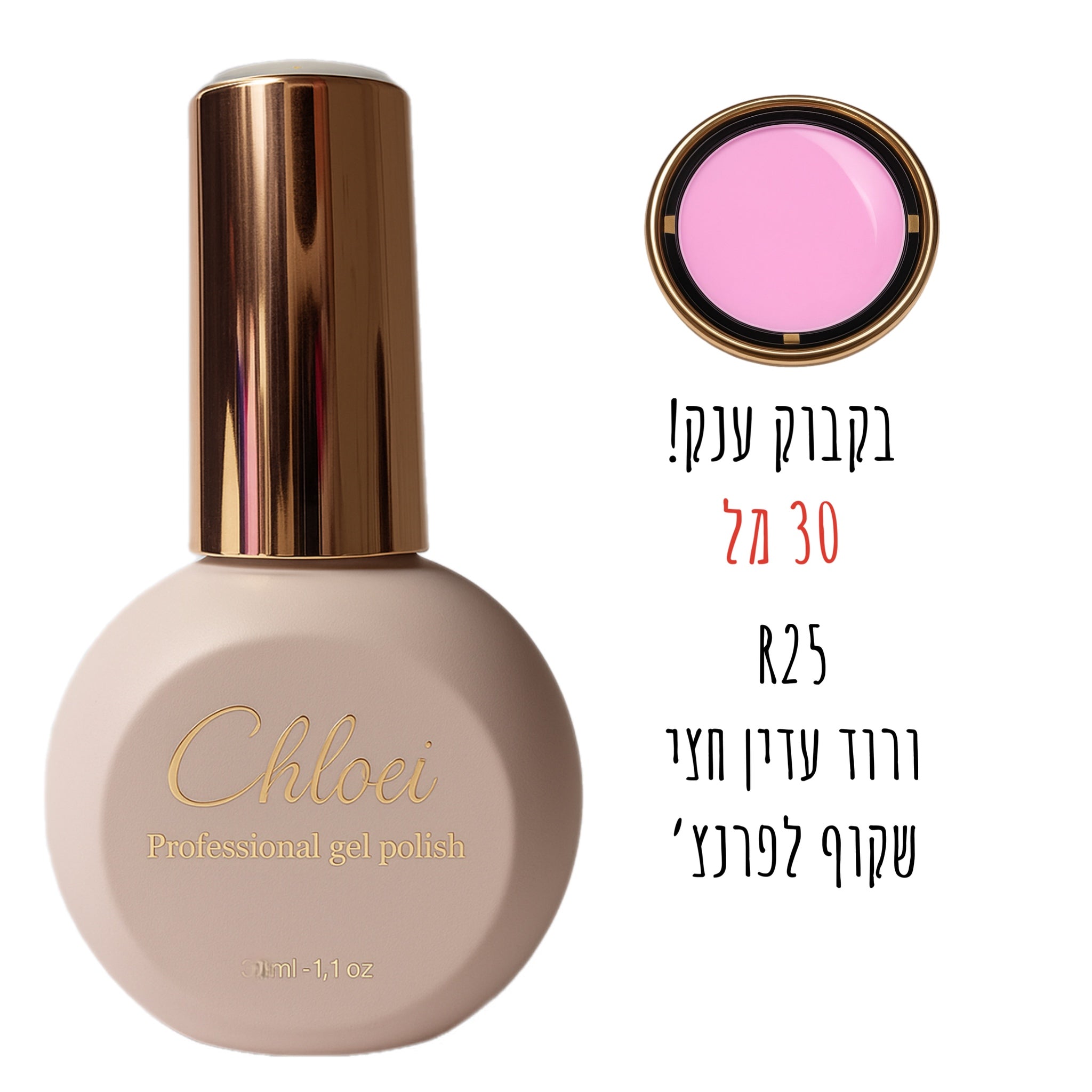 סטרונג ראבר בייס בצבע - קלואי R25