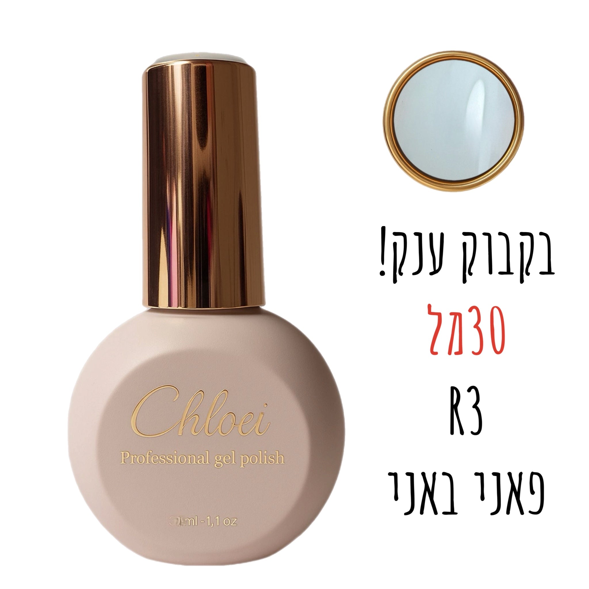 סטרונג ראבר בייס בצבע - קלואי R3