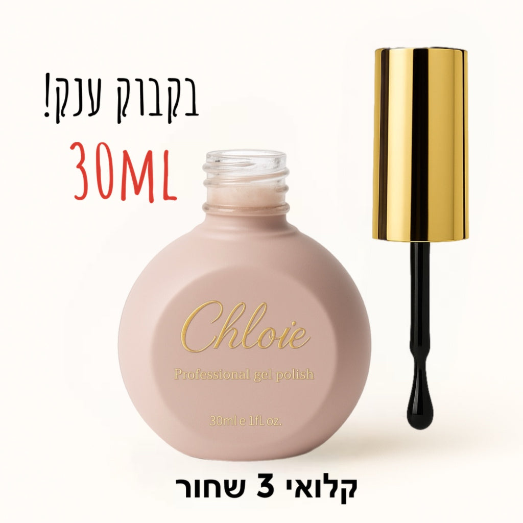 קלואי מס 3 שחור אטום 30ml