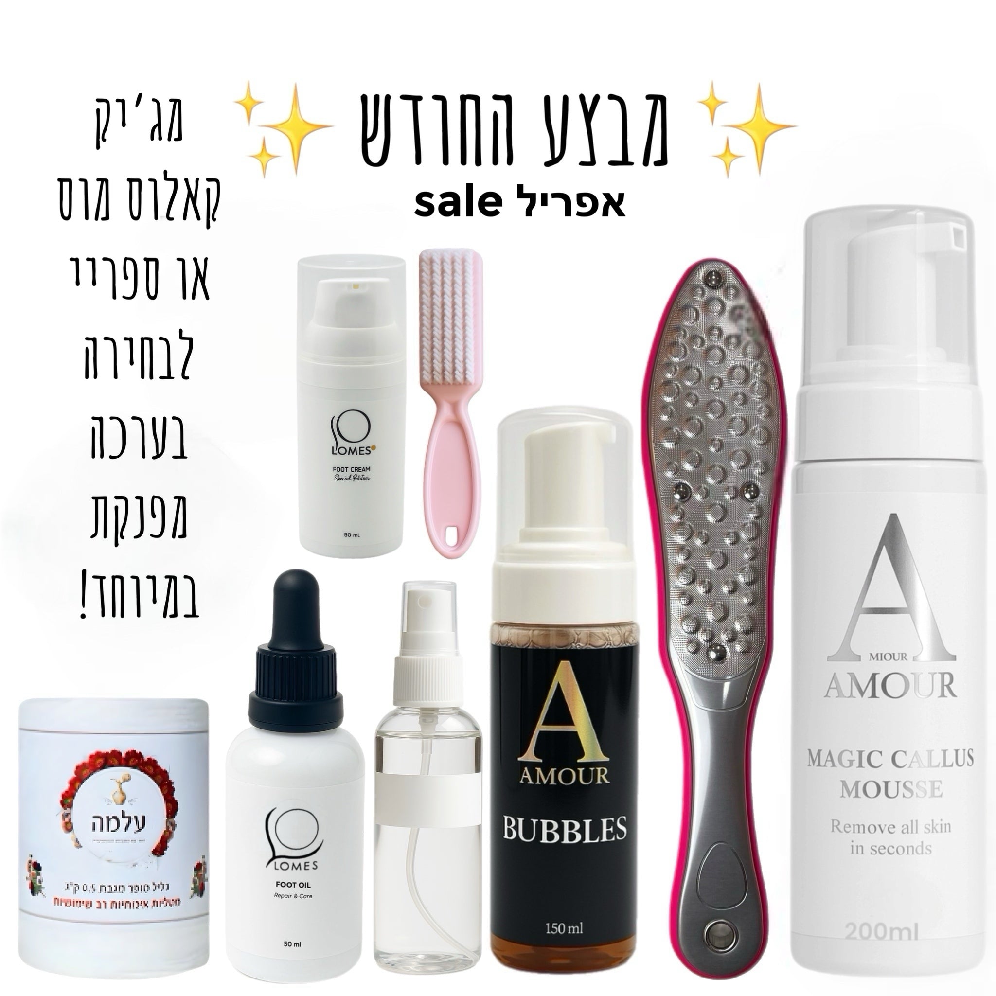  אפריל סייל - ערכת פדיקור מלאה 8 מוצרים
