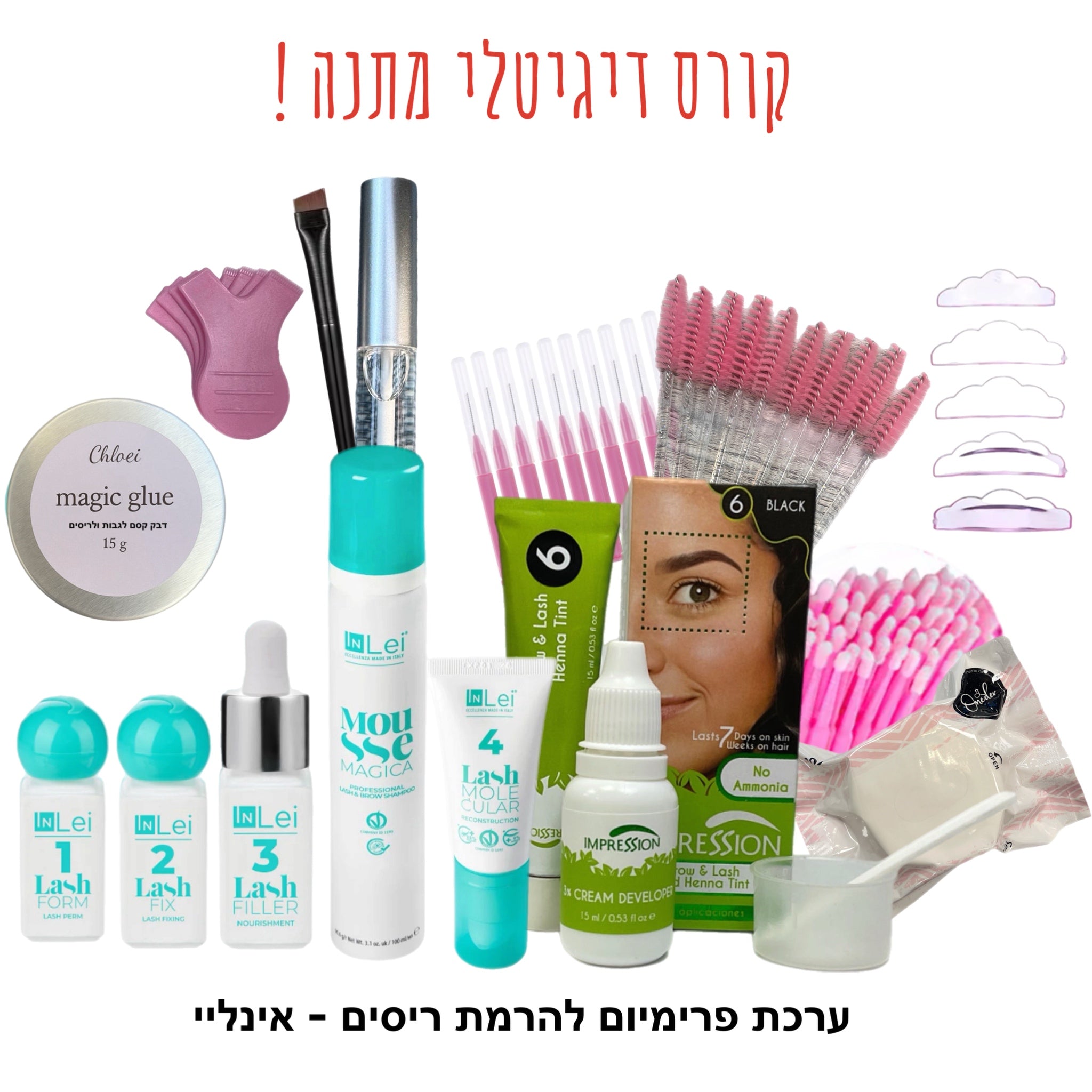 ערכת פרימיום להרמת ריסים - אינליי