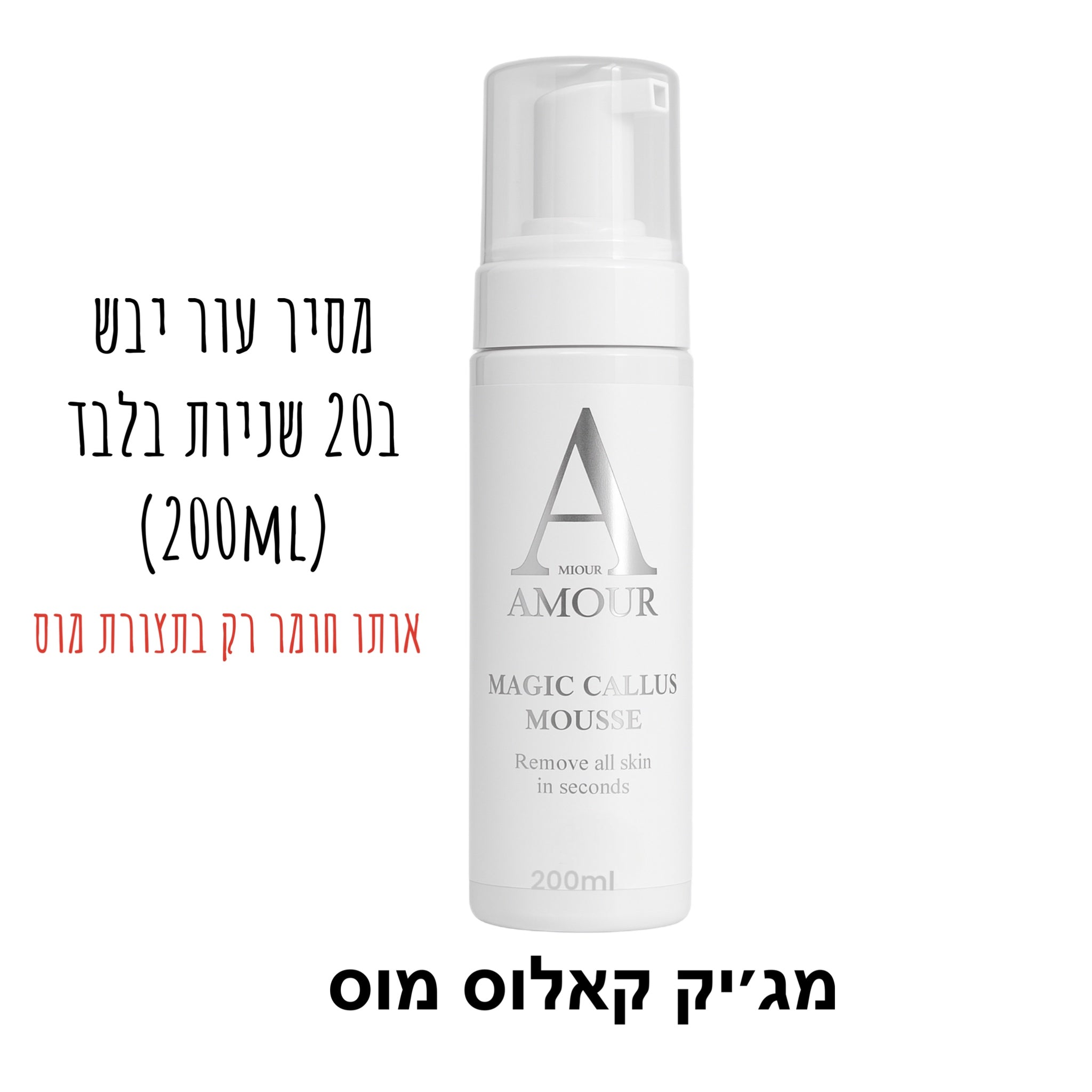מג׳יק קאלוס מוס
