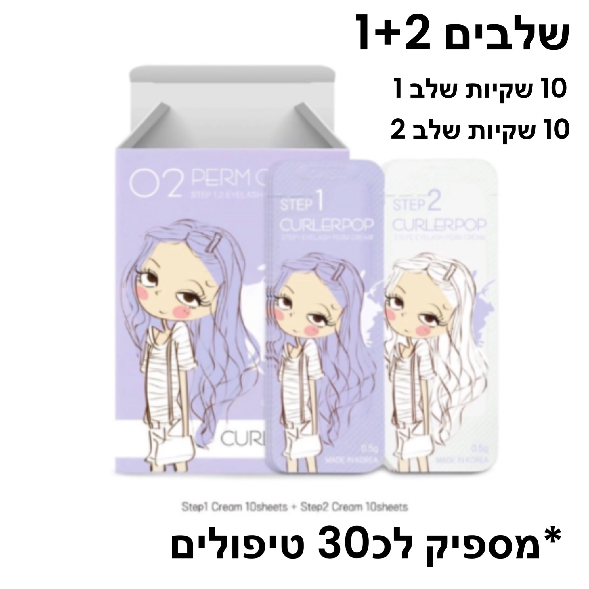 קורליפופ שלב 1+2