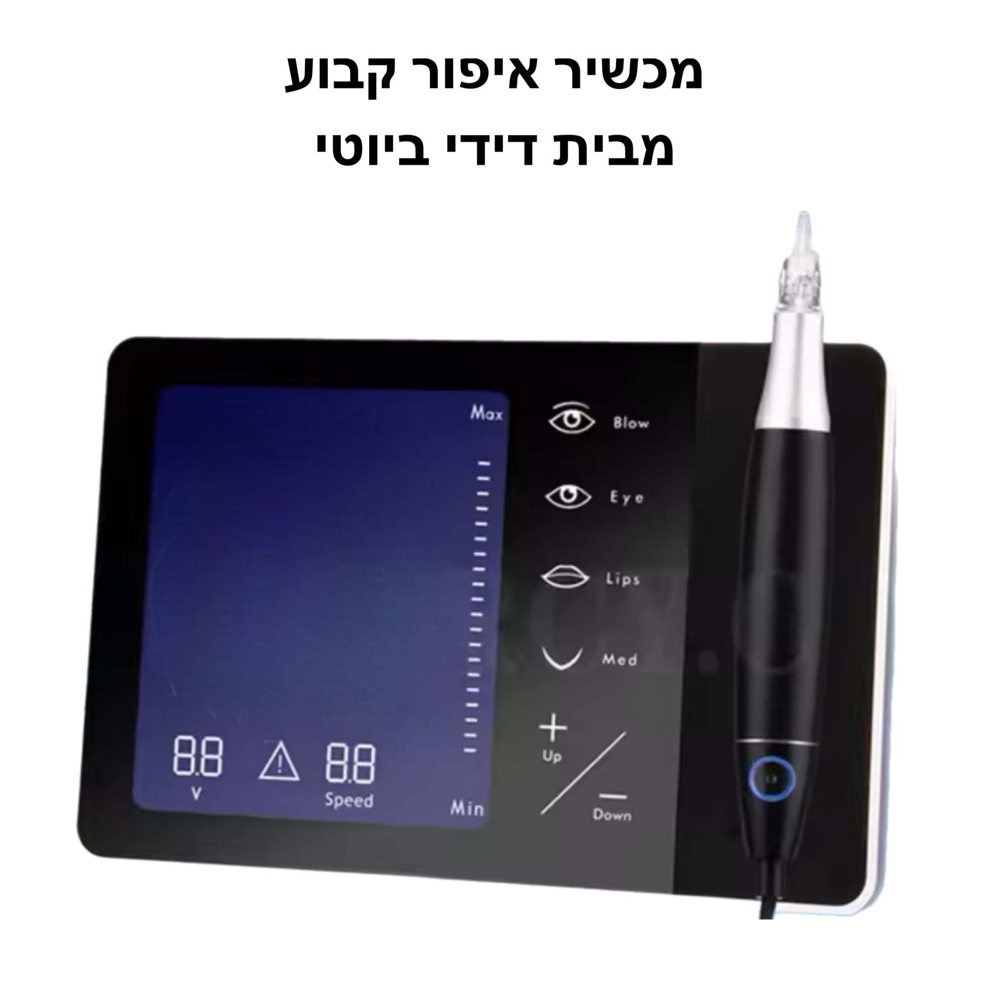 מכשיר איפור קבוע מבית דידי ביוטי- מחיר חיסול!!!!!