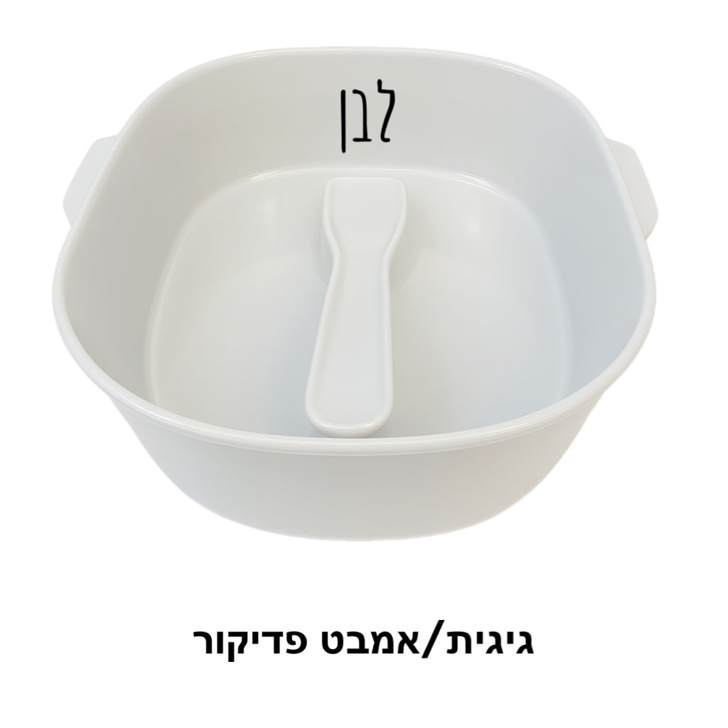 גיגית/אמבטית פדיקור