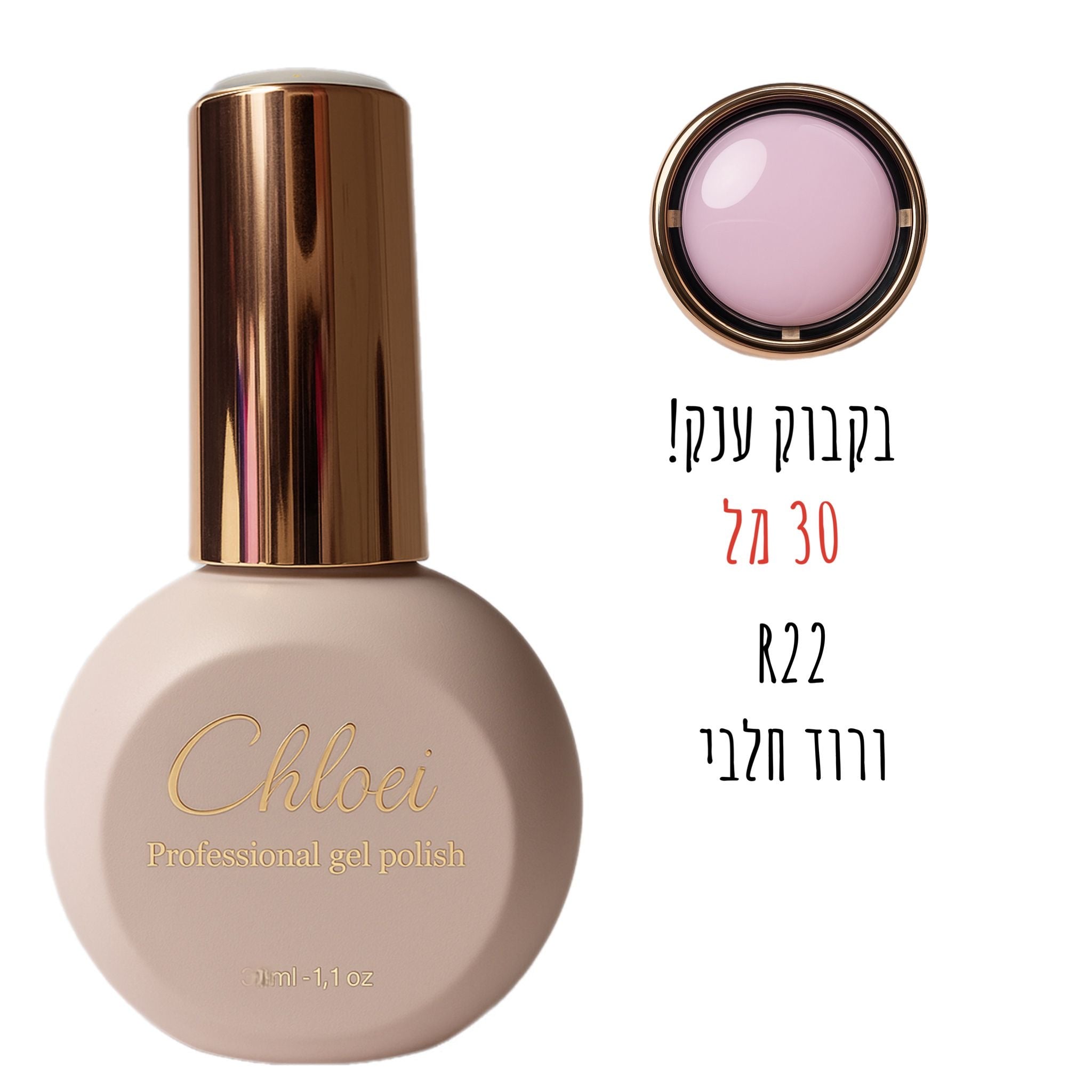 סטרונג ראבר בייס בצבע - קלואי R22