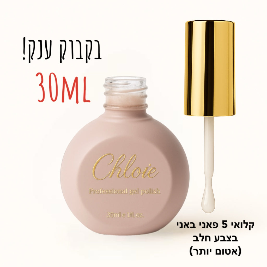 קלואי מס 5 פאני באני אטום (חלב) 30ml