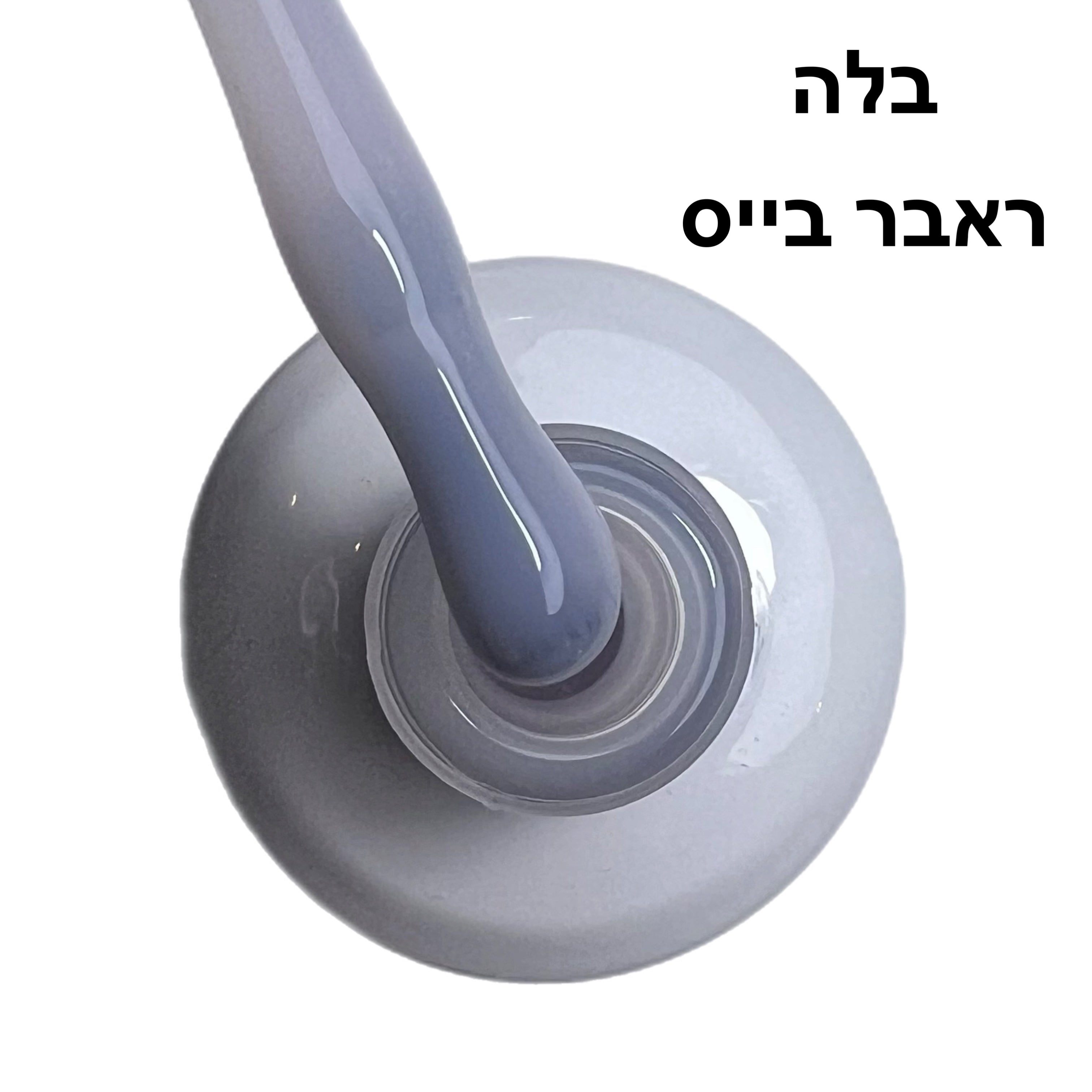 בלה ראבר בייס בצבע ריו