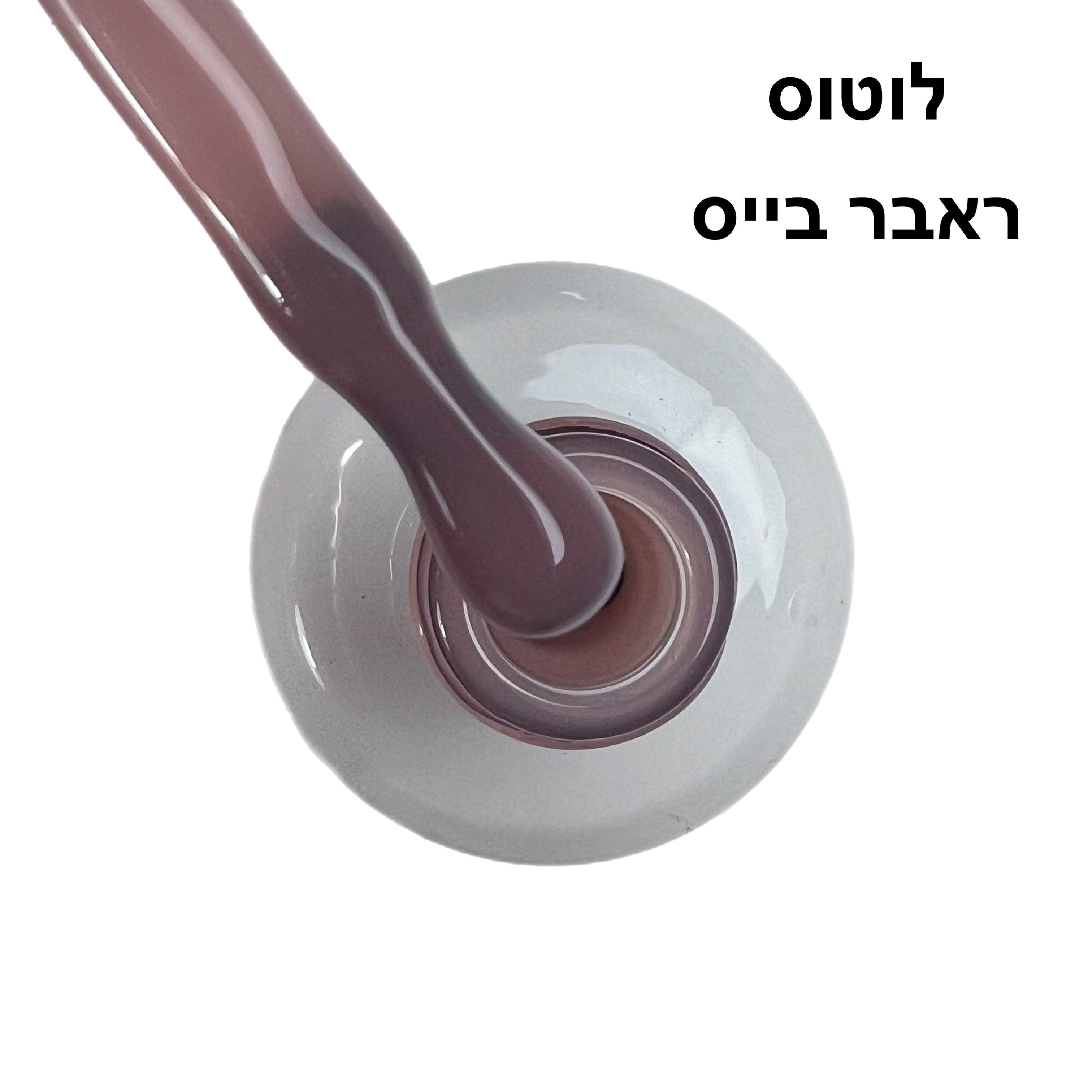לוטוס ראבר בייס בצבע ריו