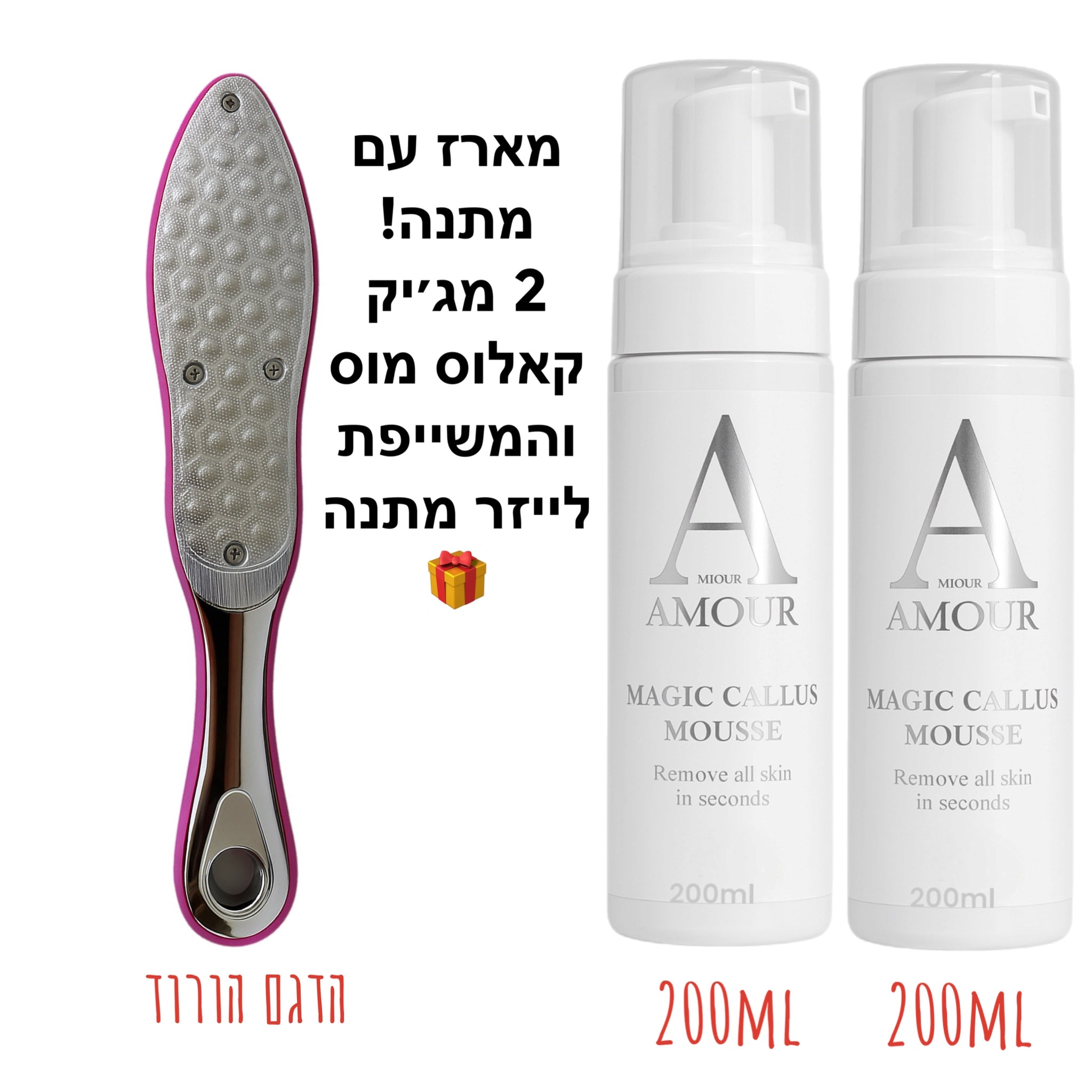 2 מג׳יק קאלוס מוס ומשייפת לייזר (דגם ורוד) מתנה