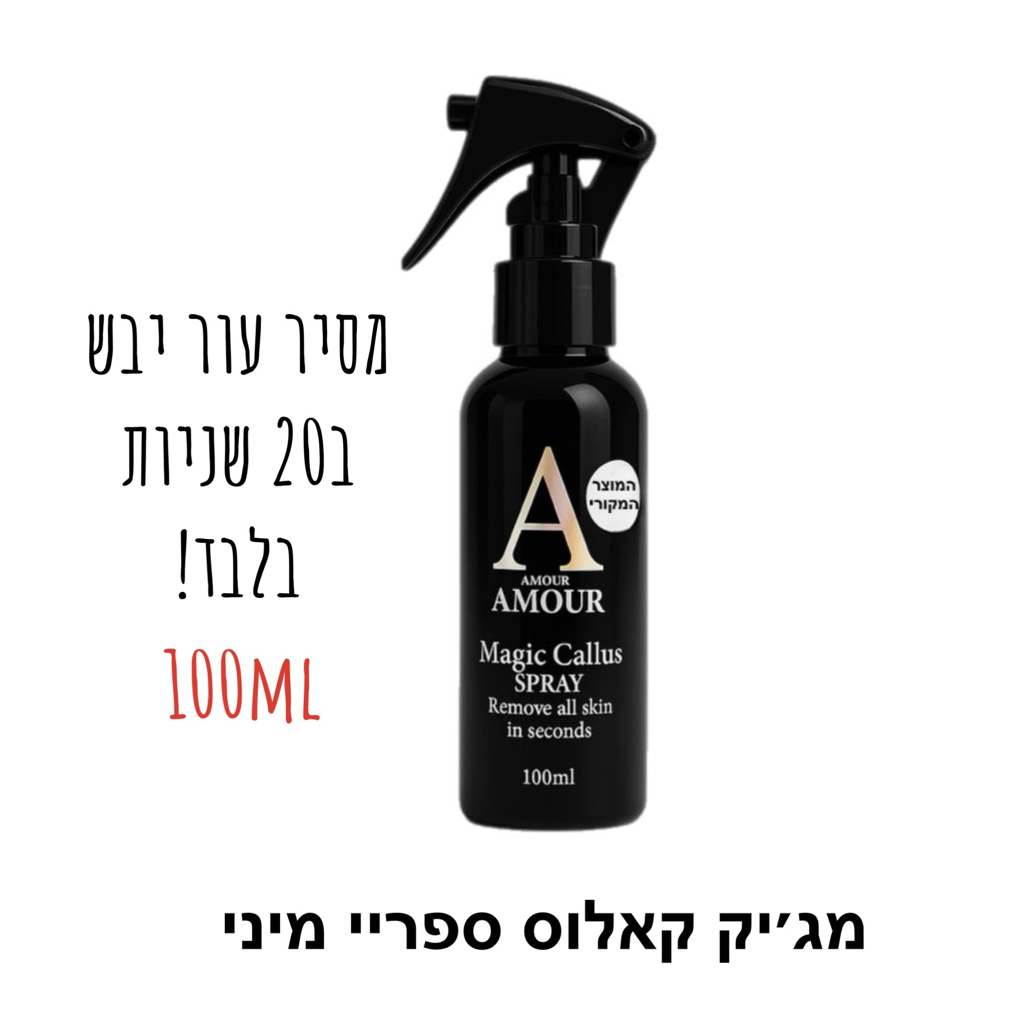 מיני מג׳יק ספריי קאלוס (קטן) 100 מל