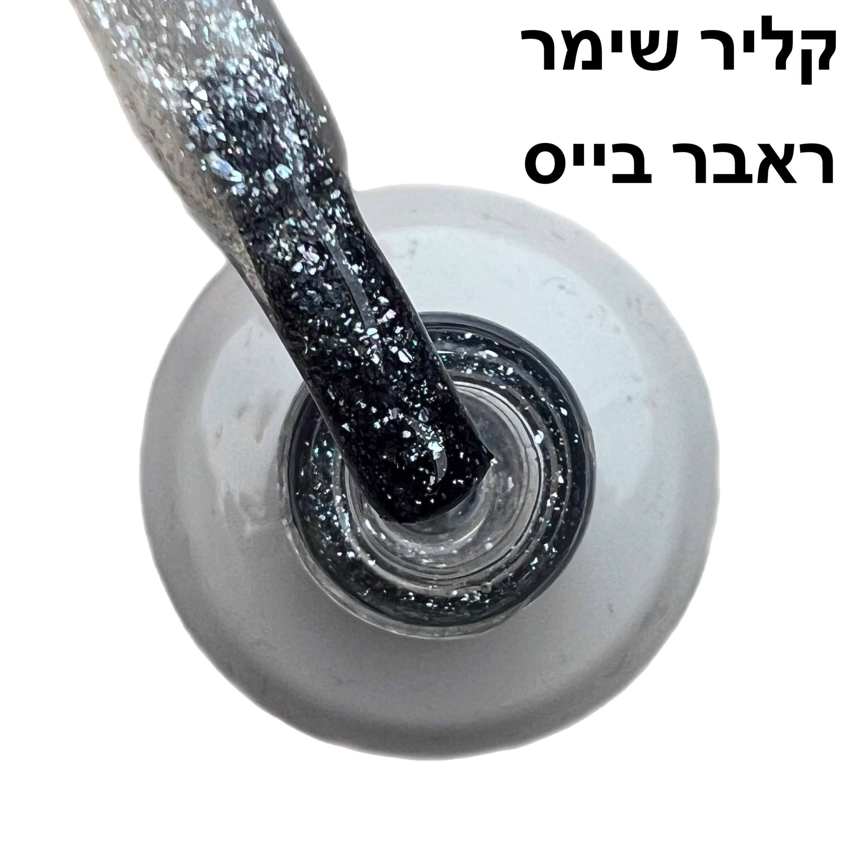 קליר שימר ראבר בייס בצבע ריו
