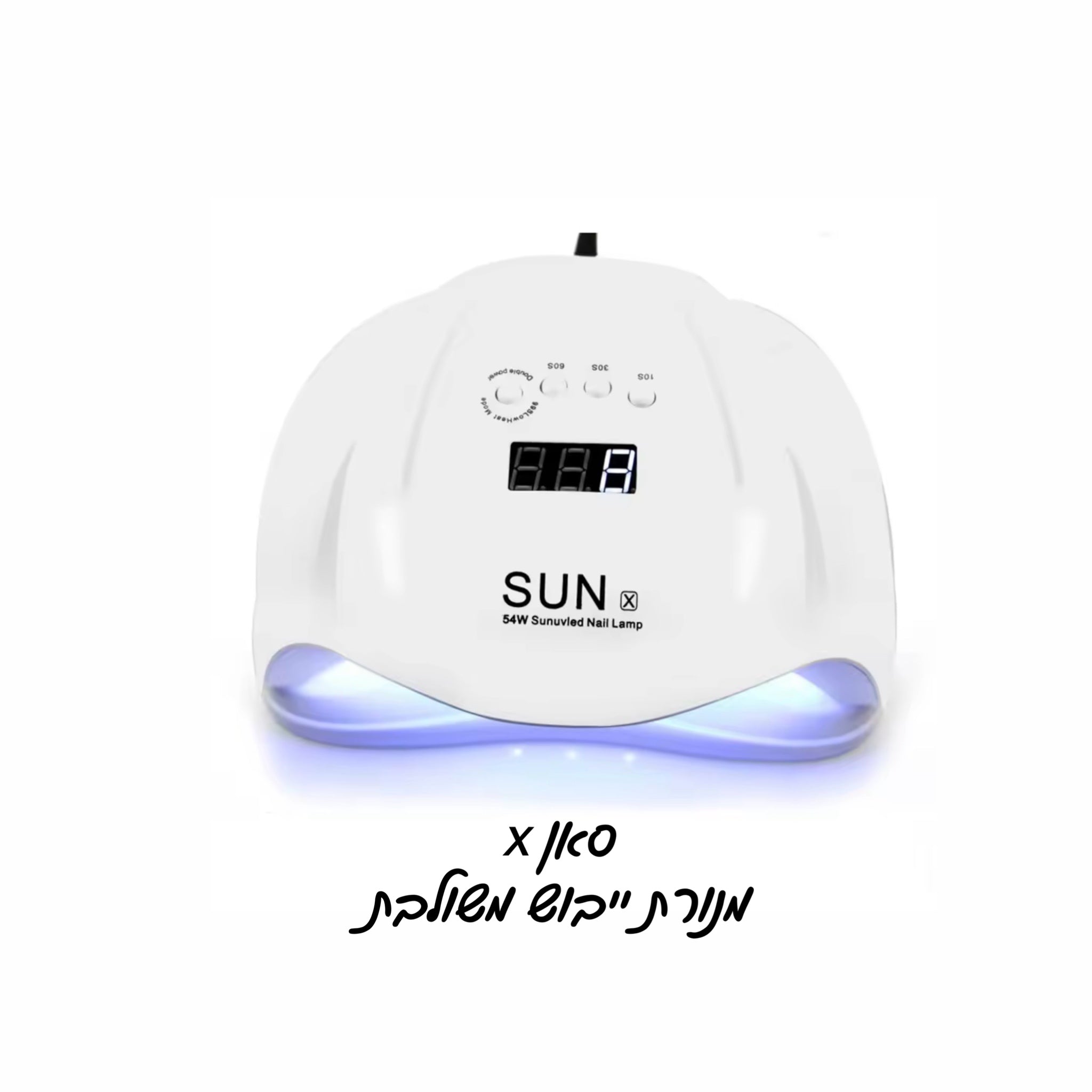 מנורת ייבוש משולבת sun x UV/LED