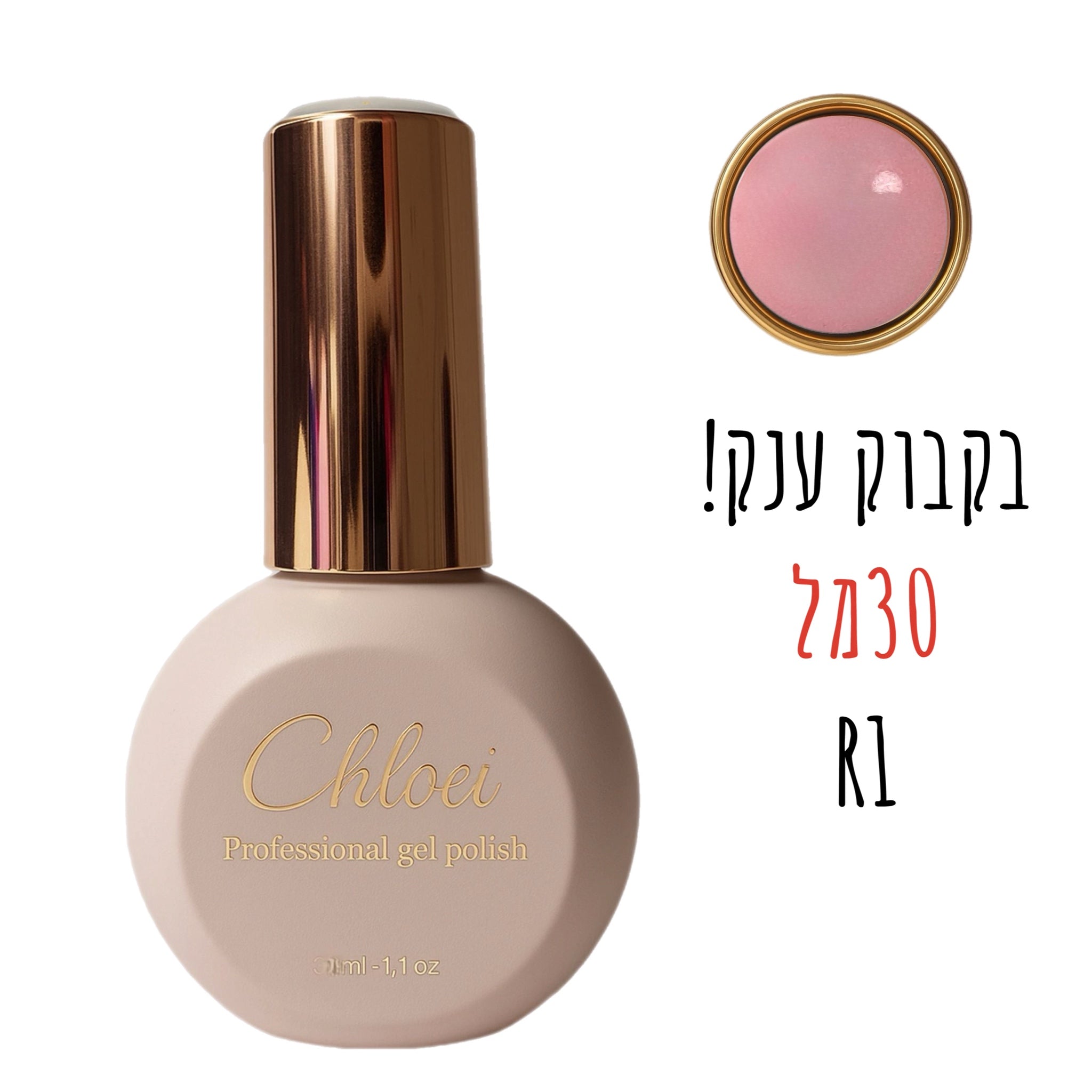 סטרונג ראבר בייס בצבע - קלואי R1