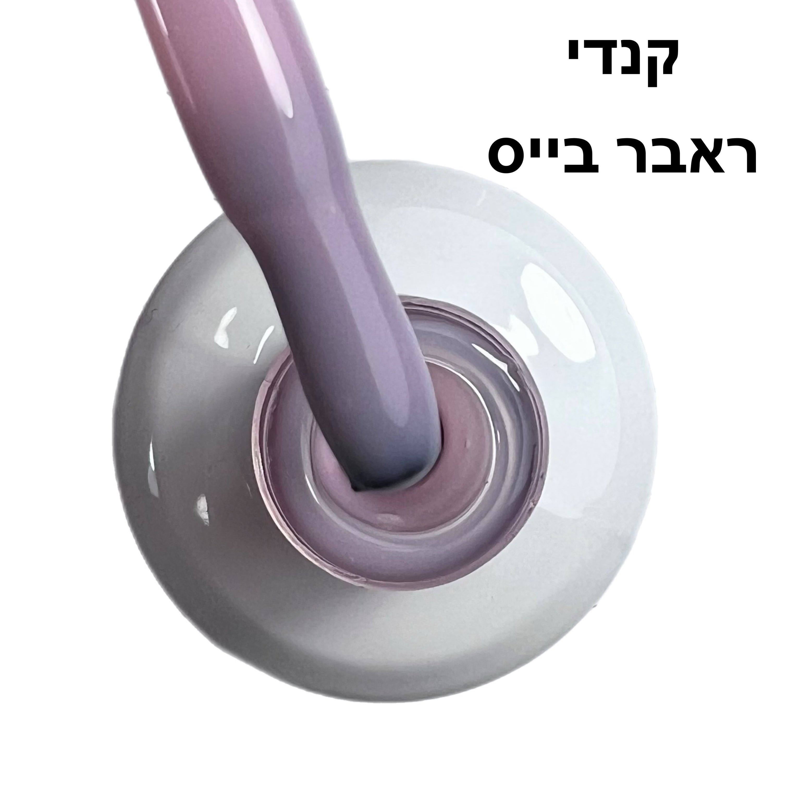 קנדי ראבר בייס בצבע