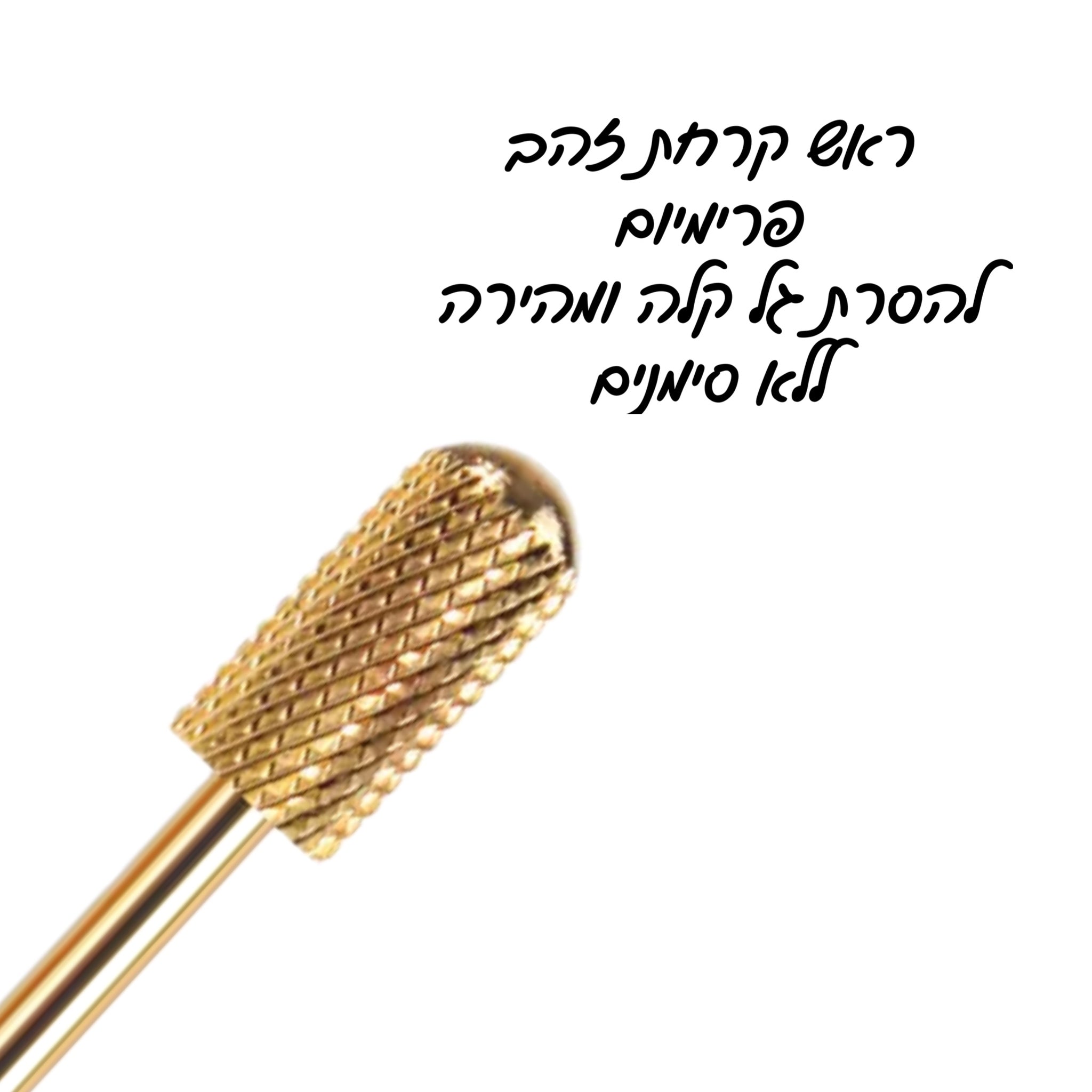 ראש קרחת זהב פרימיום להסרת ג׳ל קלה ללא סימנים