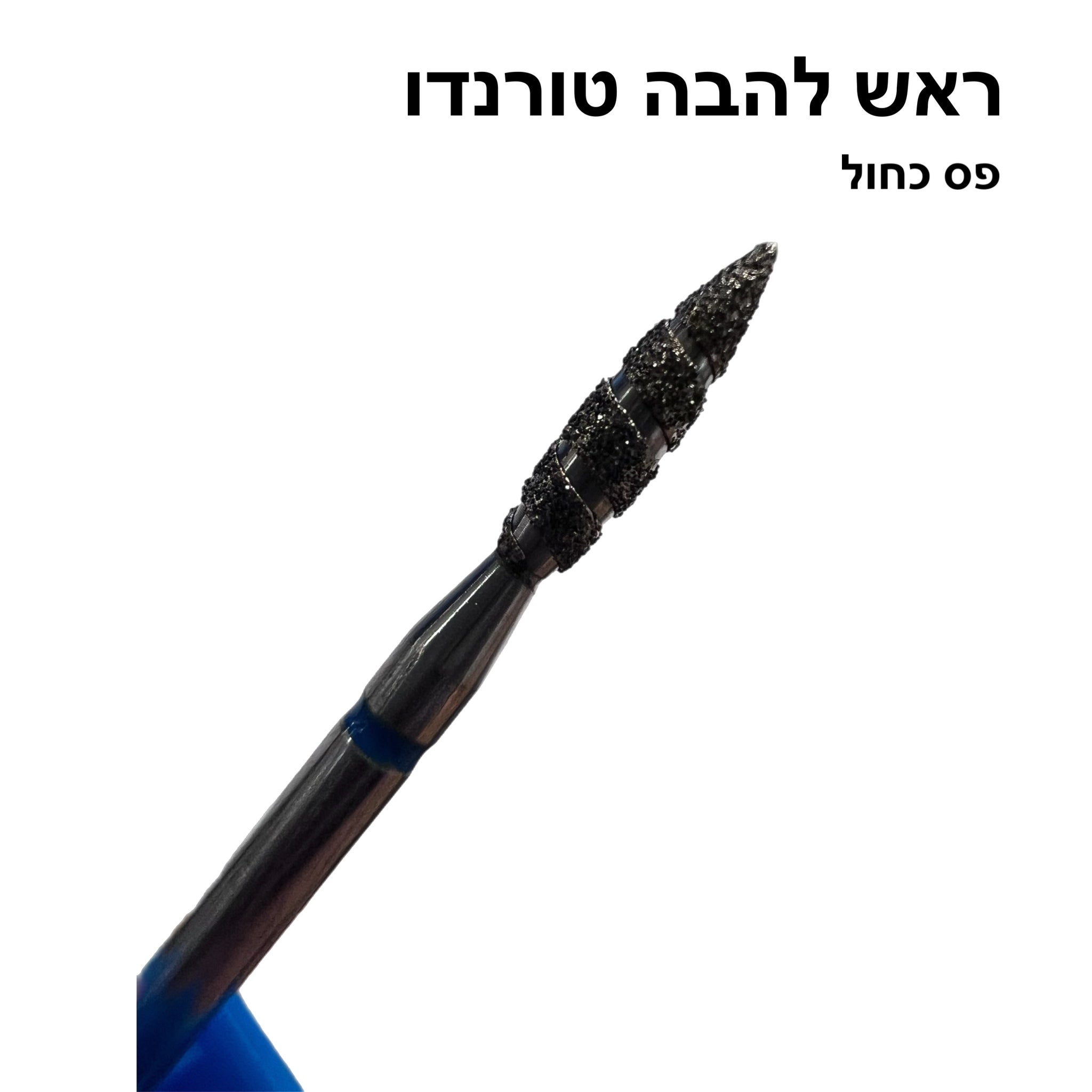 ראש מניקור להבה טורנדו