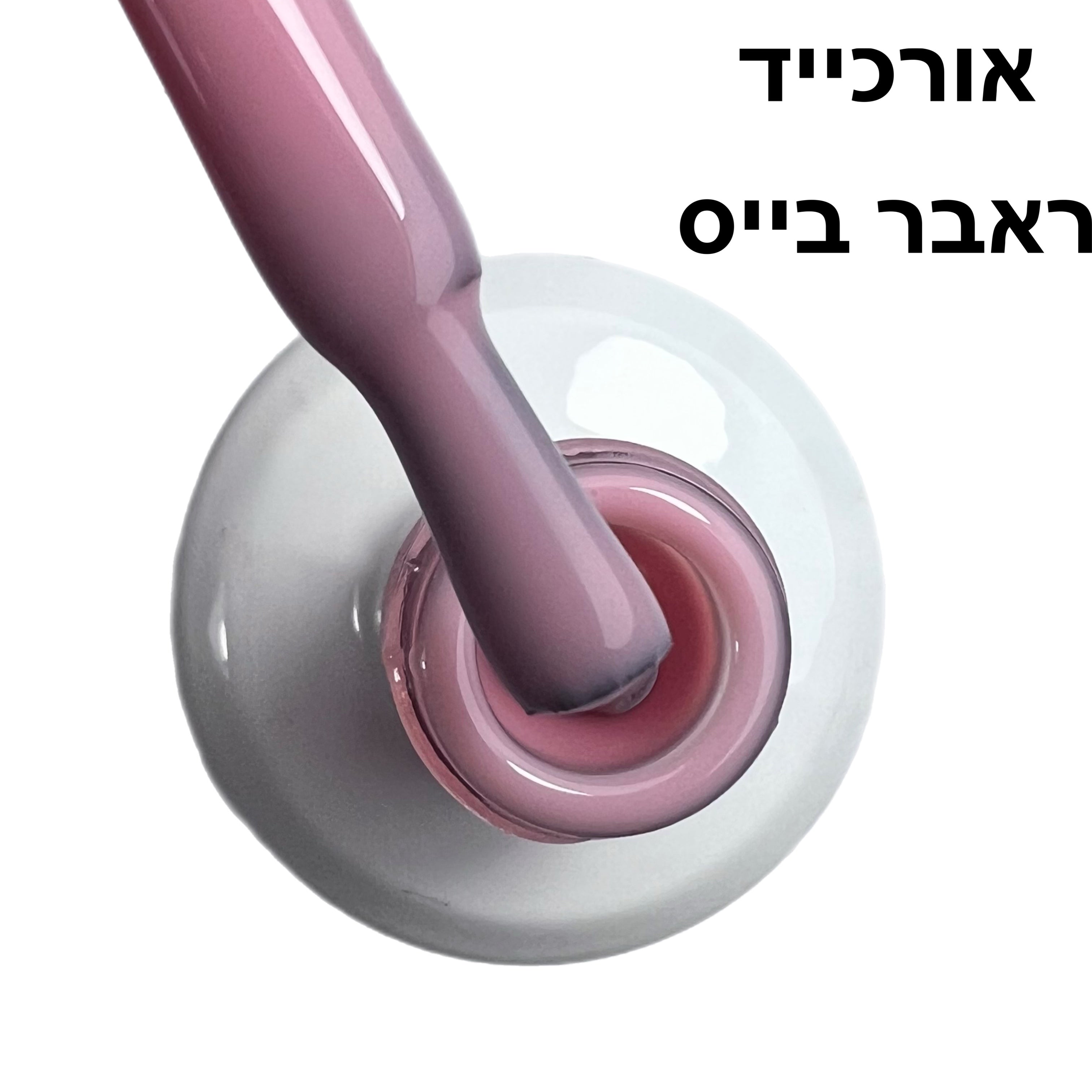 אורכיד ראבר בייס בצבע ריו