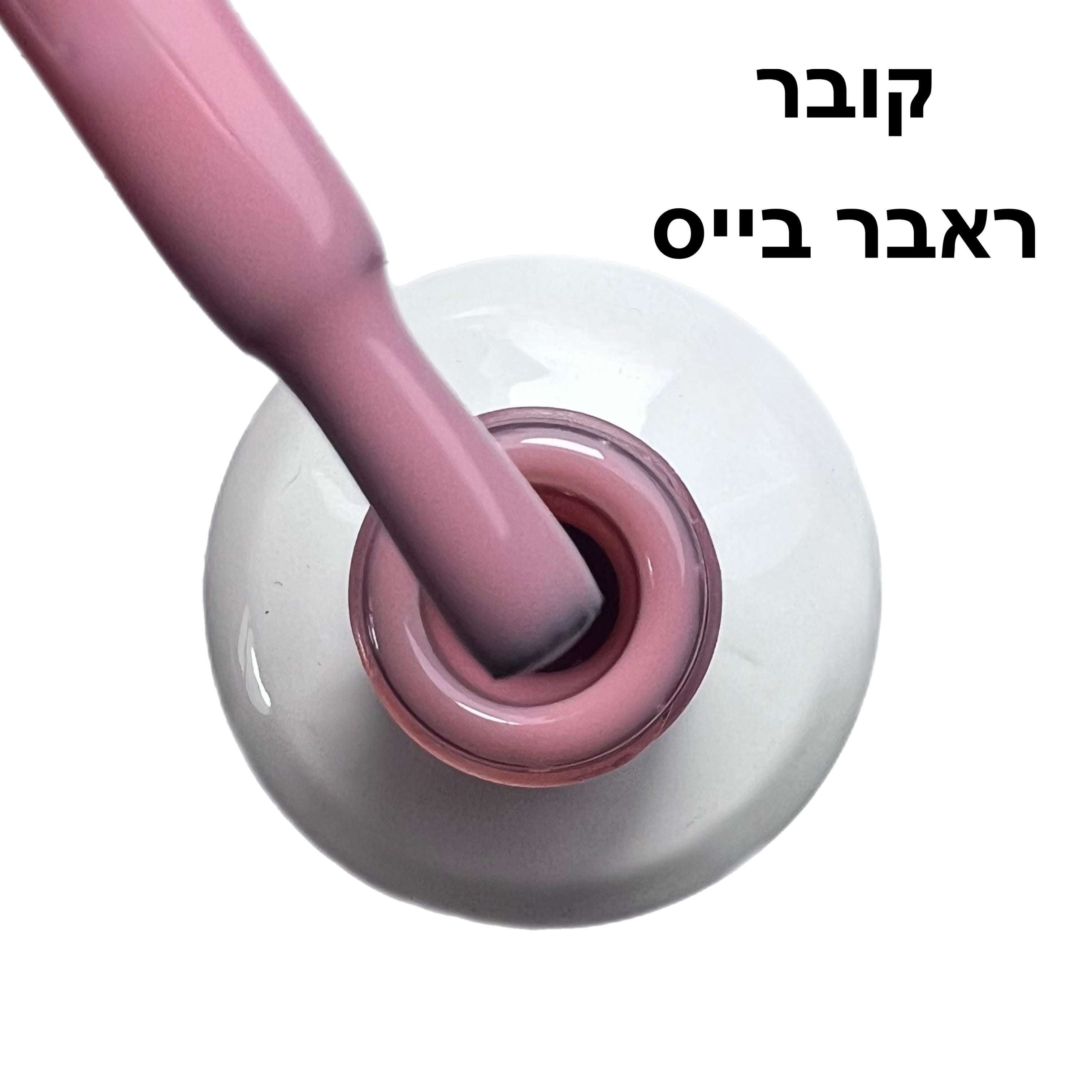 קאבר ראבר בייס בצבע ריו