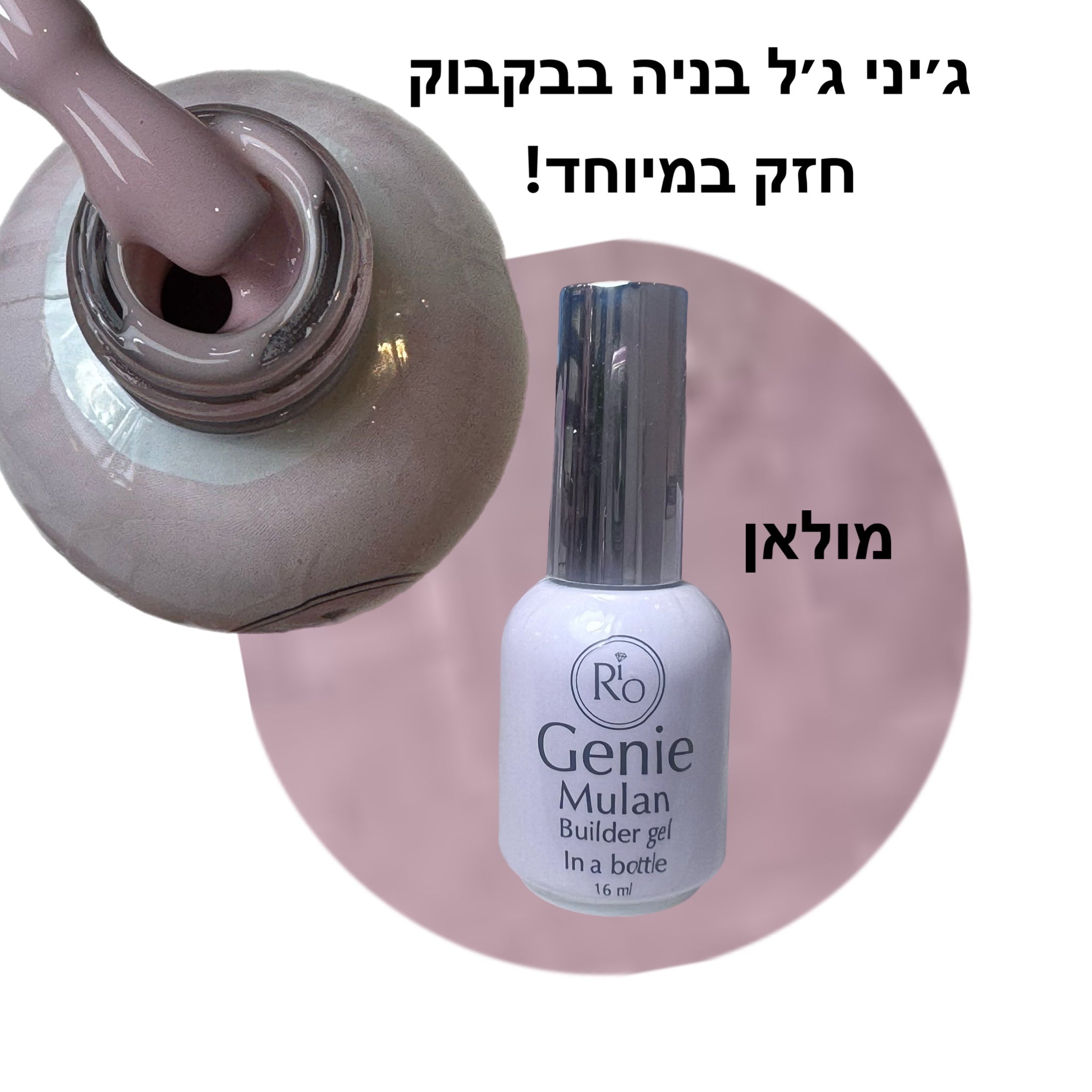 (בבקבוק) ג׳יני ג׳ל בניה חזק בצבעים