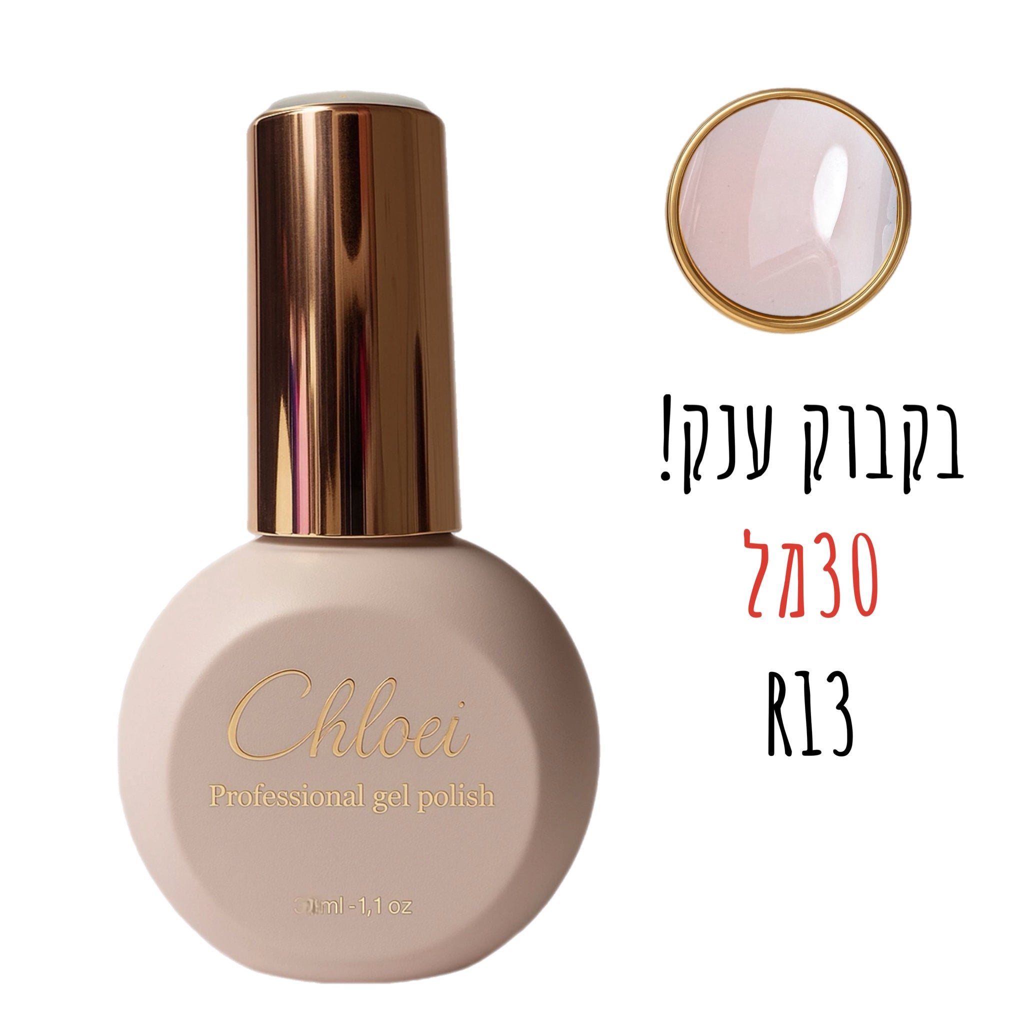 סטרונג ראבר בייס בצבע - קלואי R13