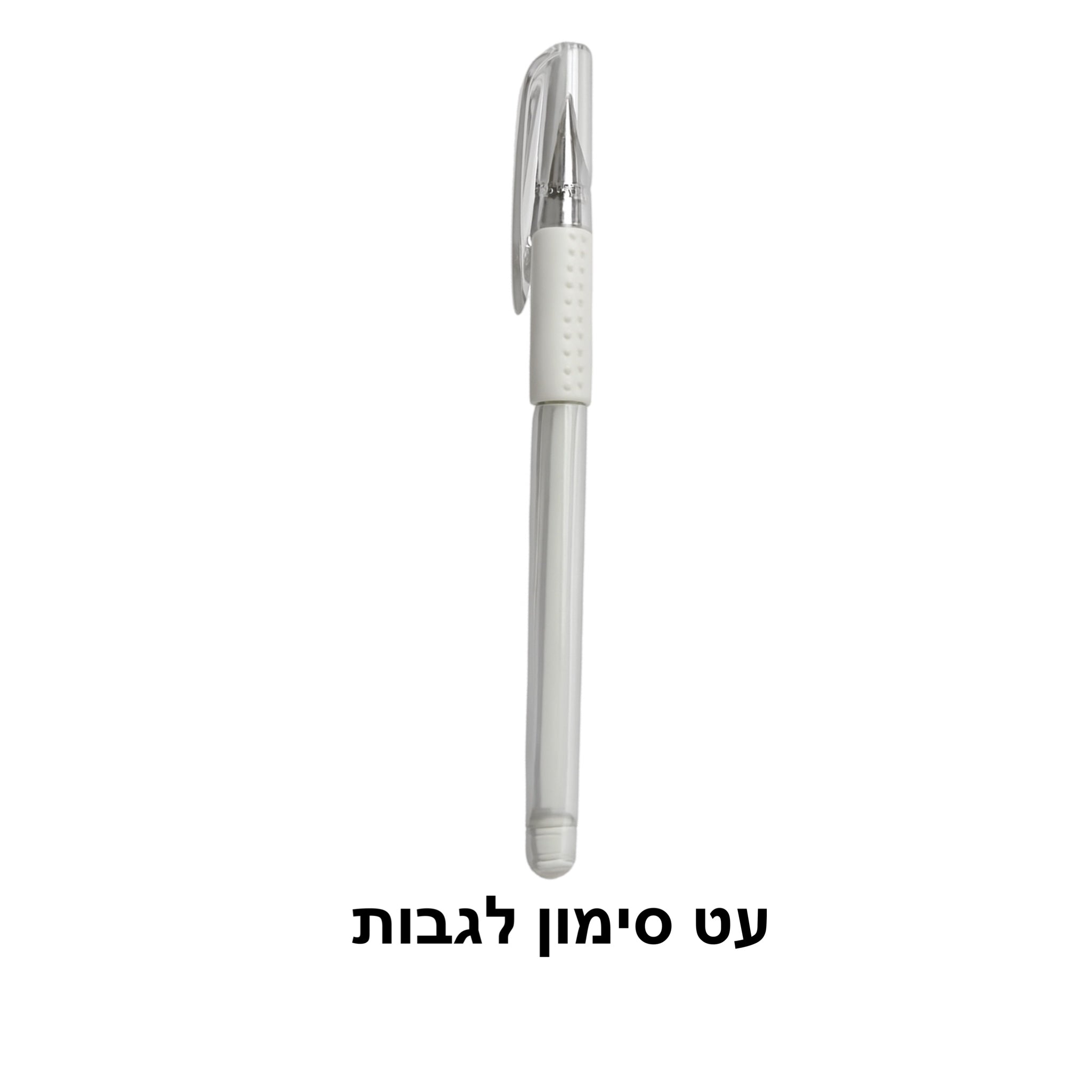 עט סימון לגבות