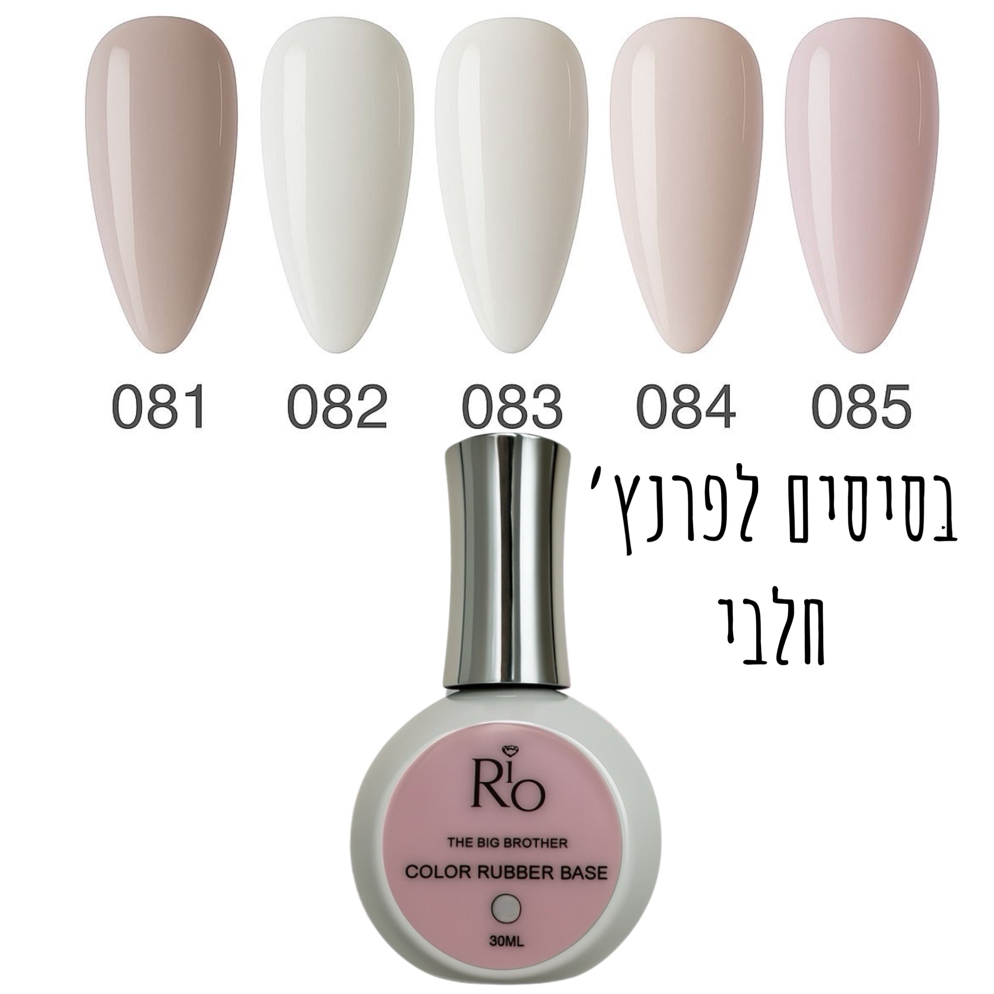 ראבר בייס ריו 30 מל מס 81-85