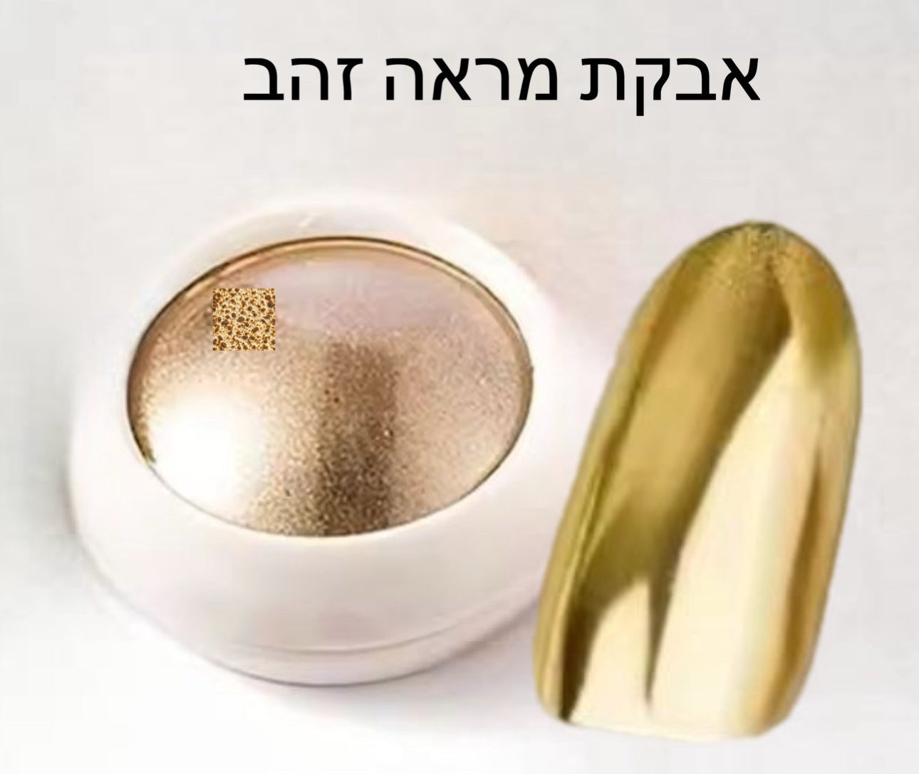 אבקת מראה זהב