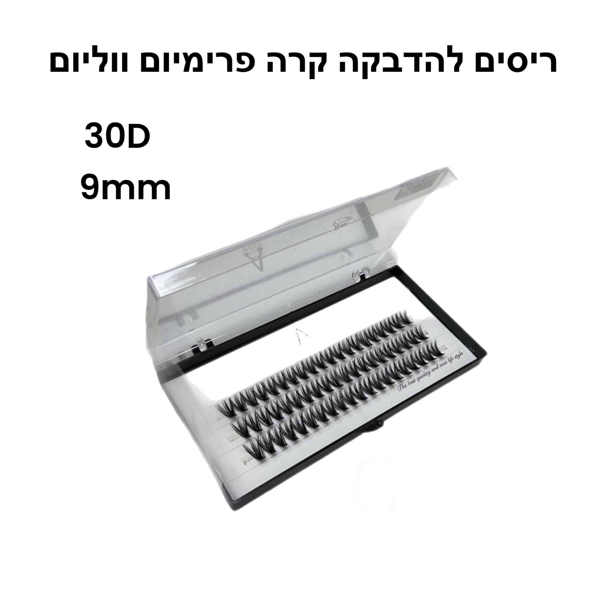 ריסים להדבקה קרה פרימיום ווליום (גדלים לבחירה)