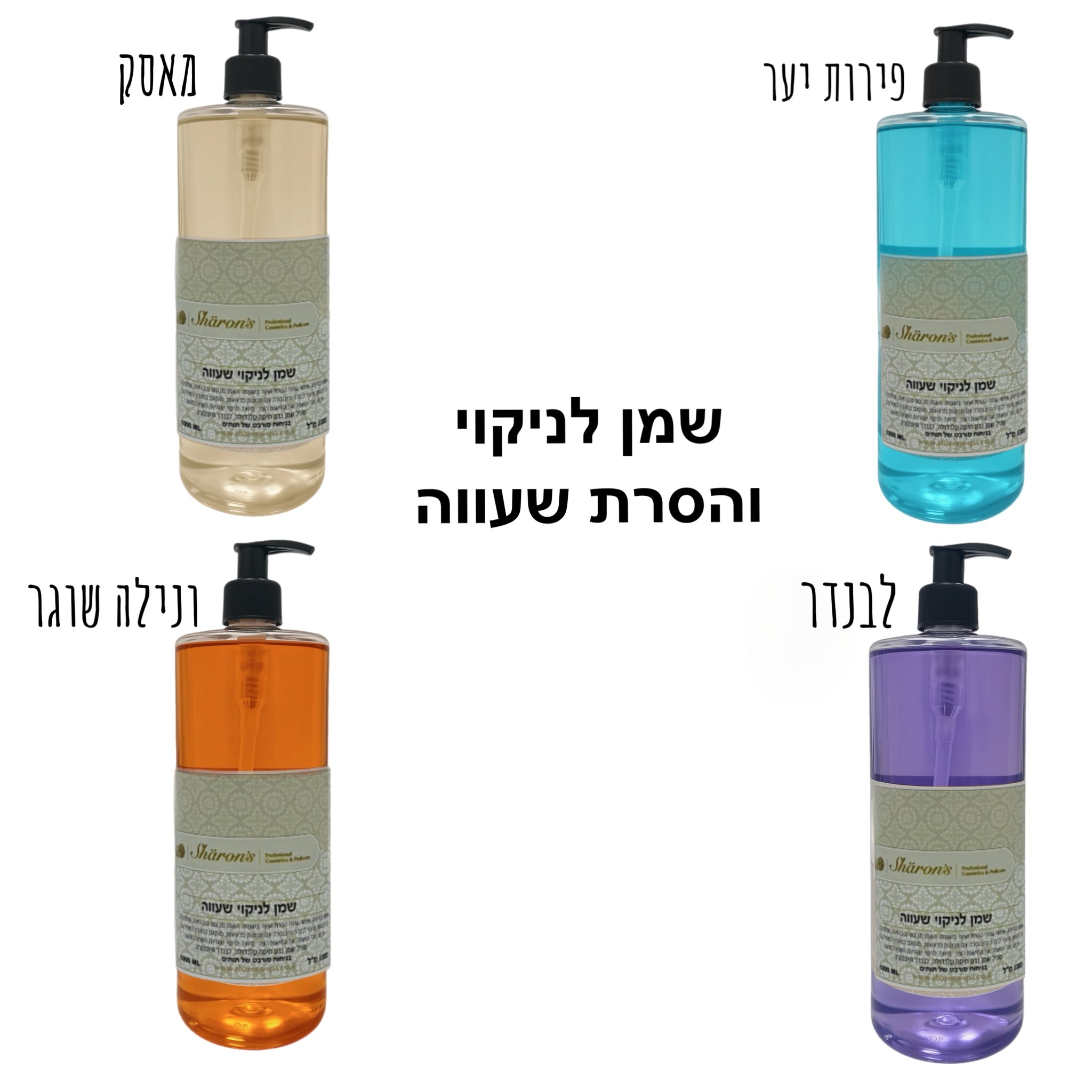 שמן לניקוי שעווה - שרונס