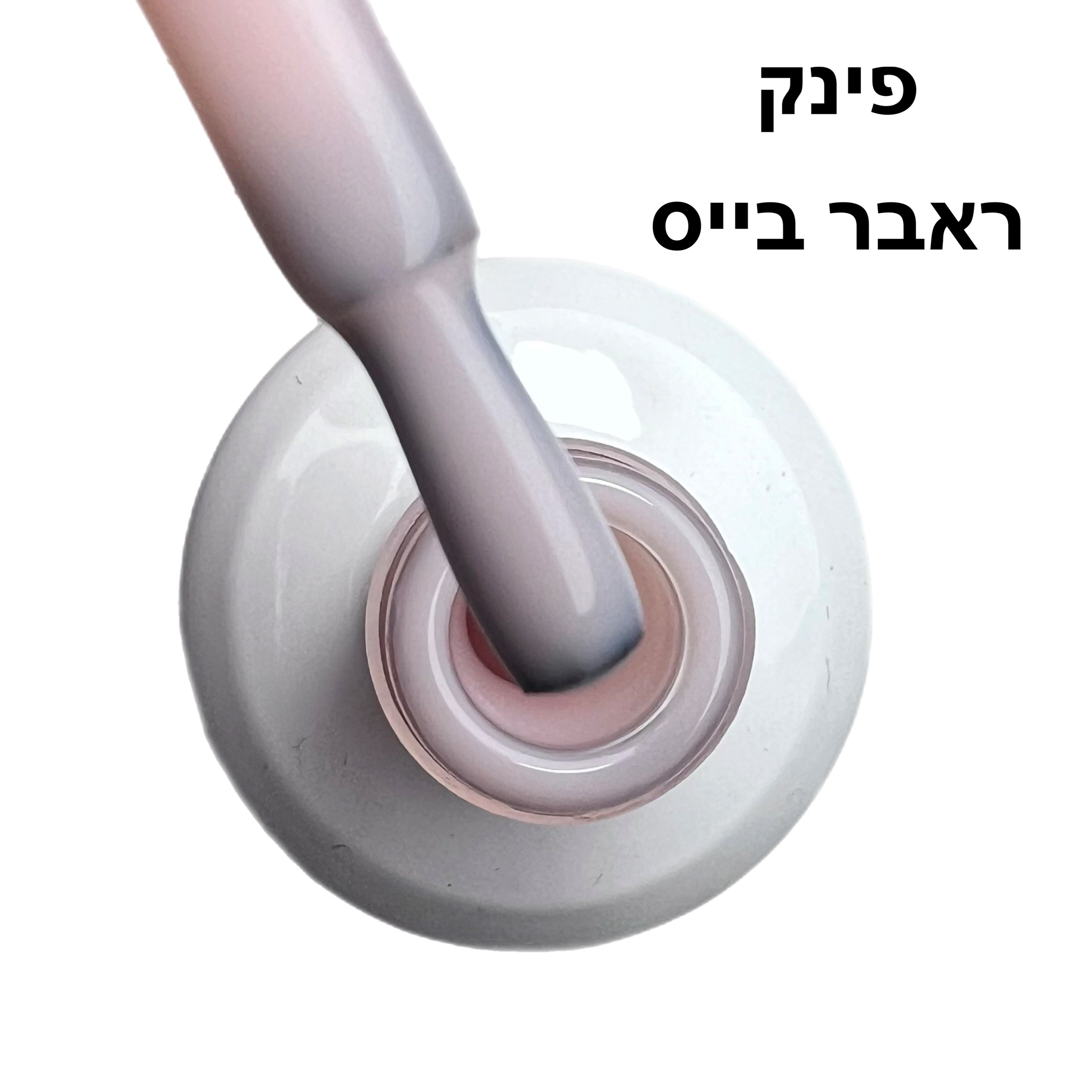 פינק ראבר בייס בצבע ריו