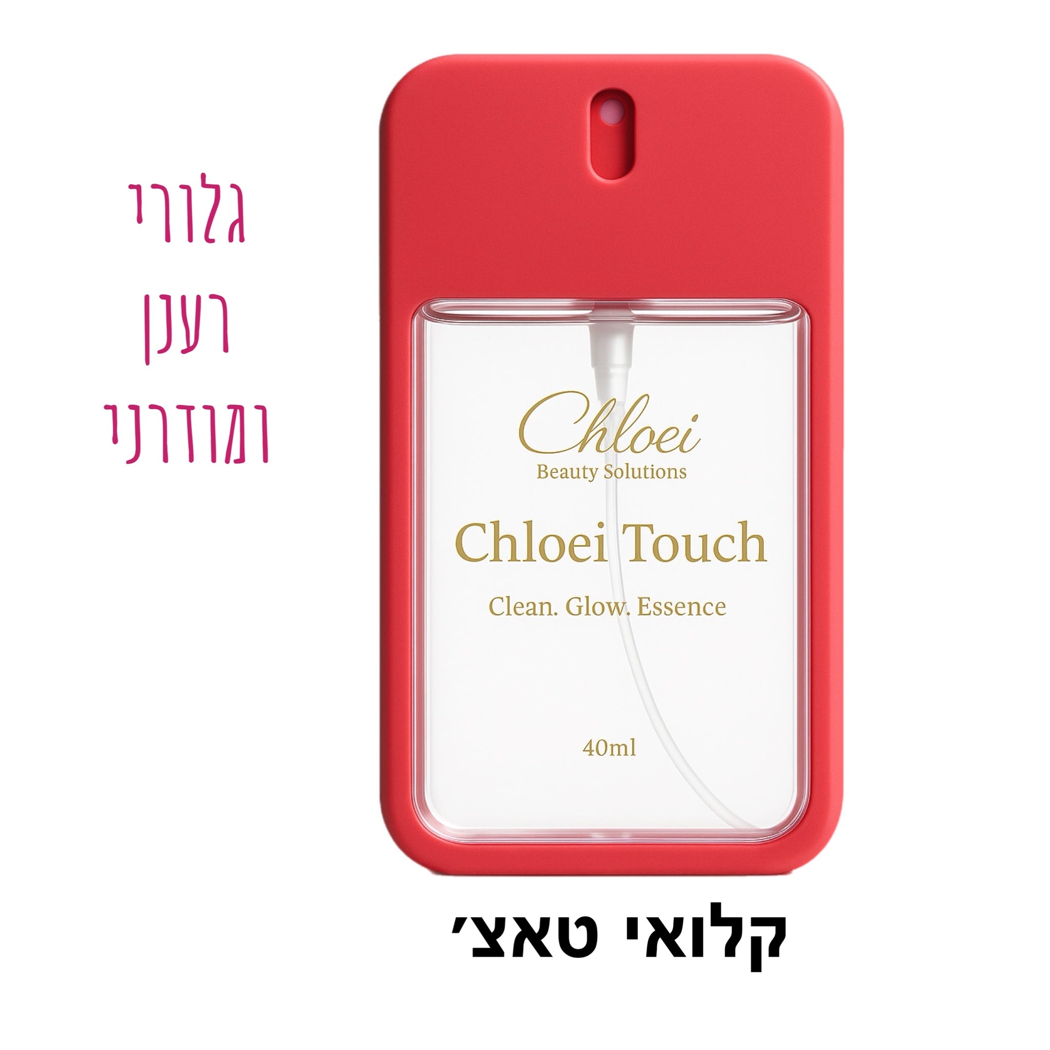 קלואי טאצ׳ שלושה ניחוחות לבחירה