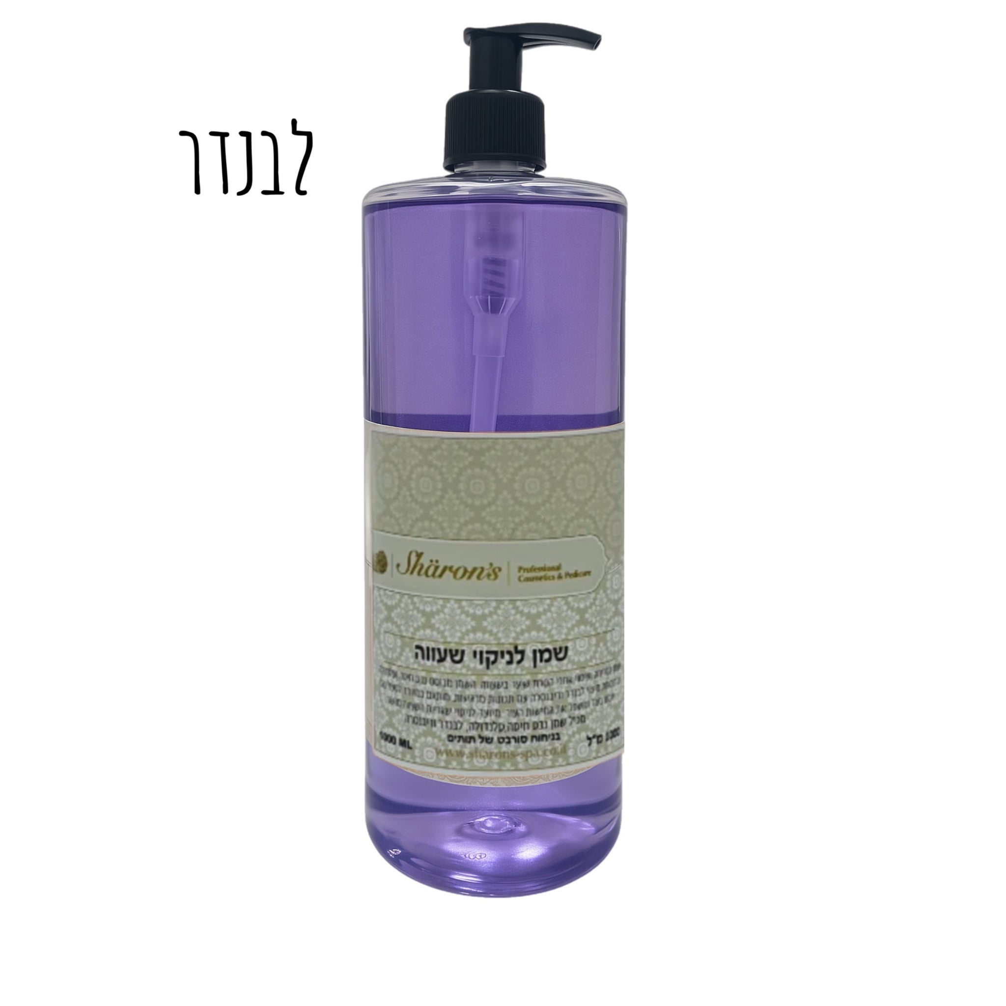 שמן לניקוי שעווה - שרונס