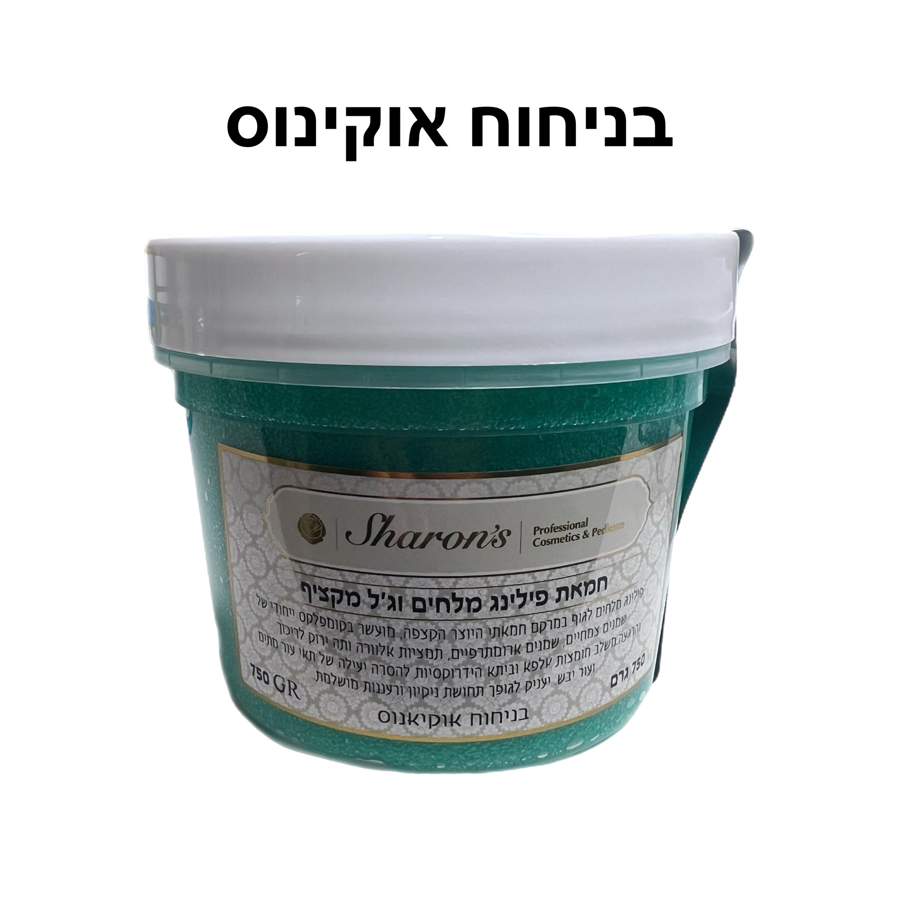 חמאת פילינג מלחים מקציף (ניחוחות לבחירה) 750 גרם