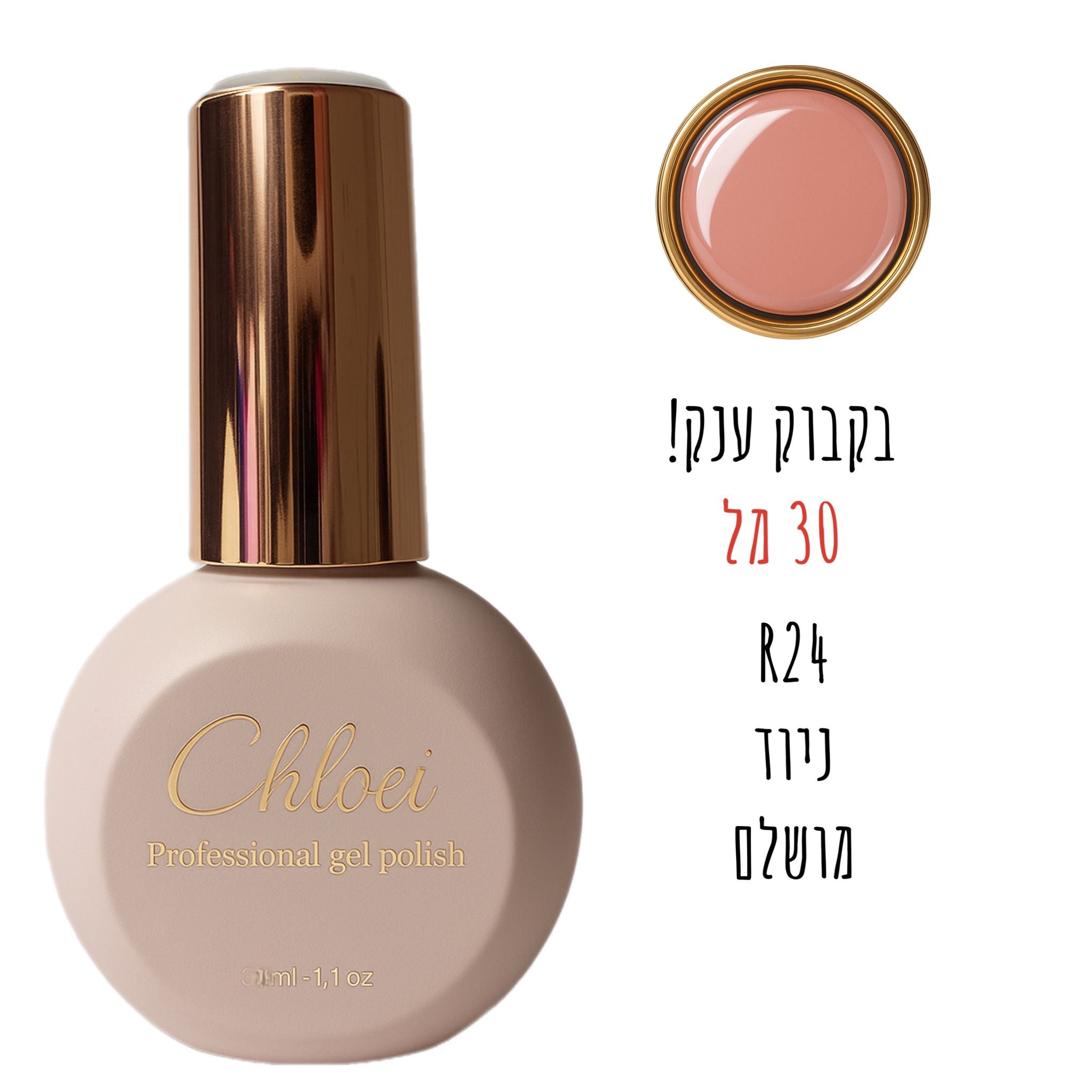 סטרונג ראבר בייס בצבע - קלואי R24