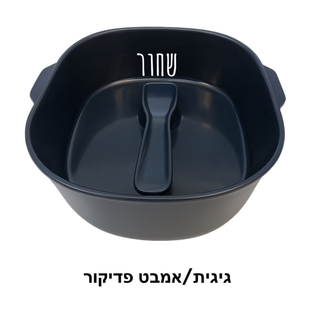 גיגית/אמבטית פדיקור