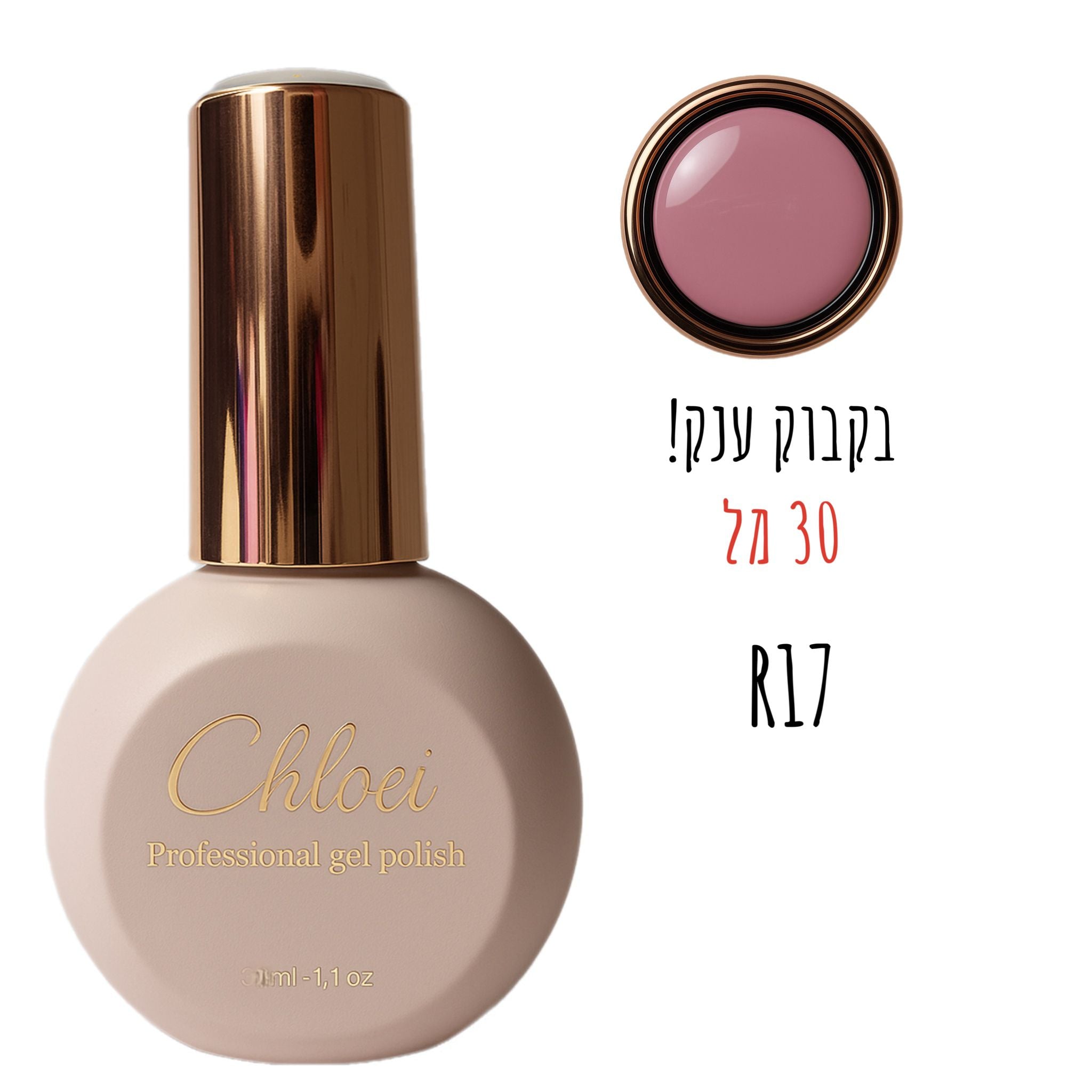 סטרונג ראבר בייס בצבע - קלואי R17