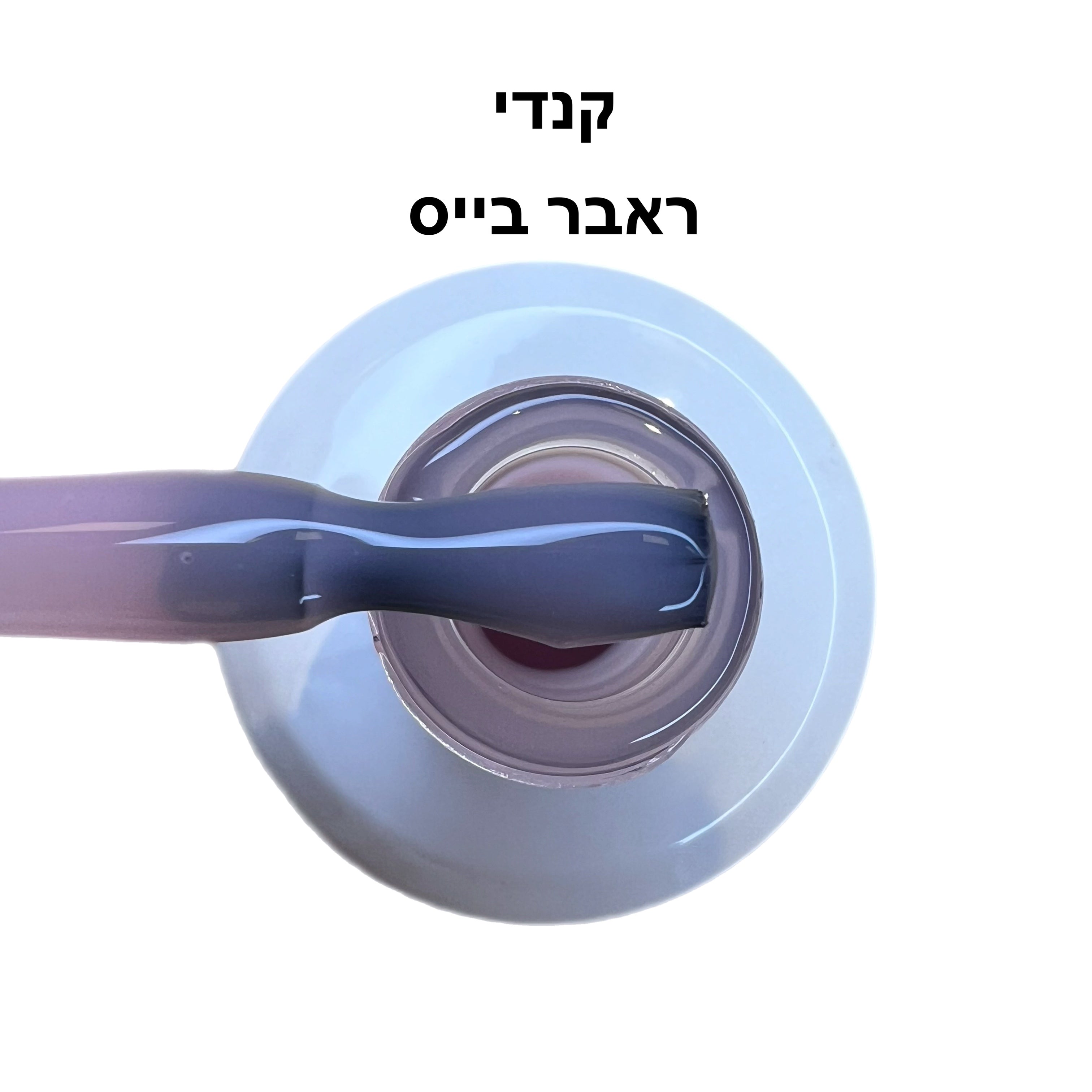 ראבר בייס ריו בצבעים candy