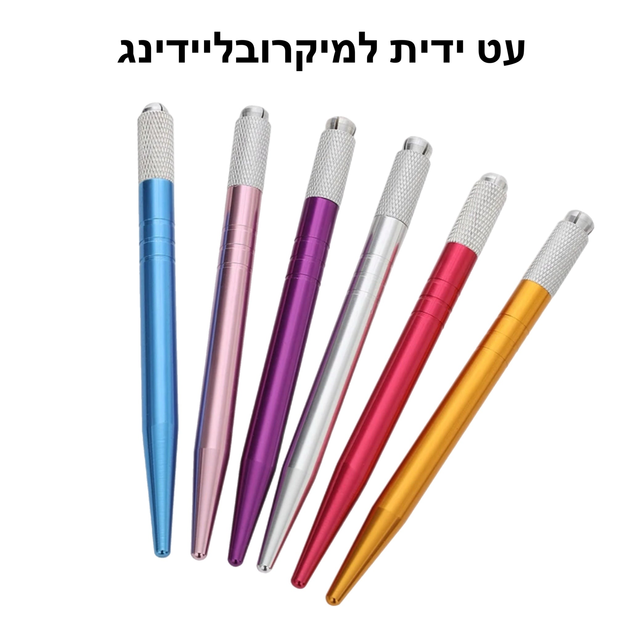 עט ידית למיקרובליידינג