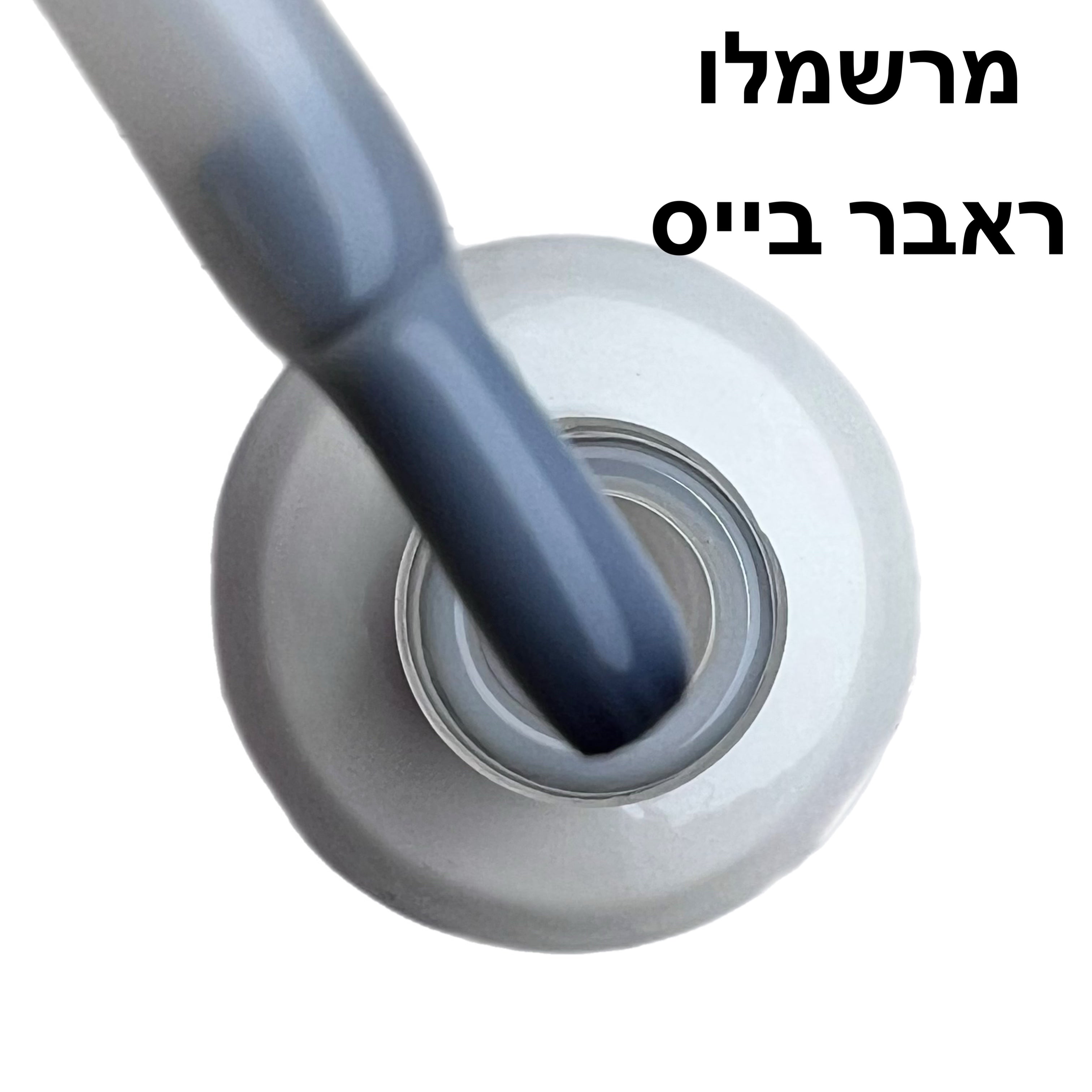 מרשמלו ראבר בייס בצבע ריו
