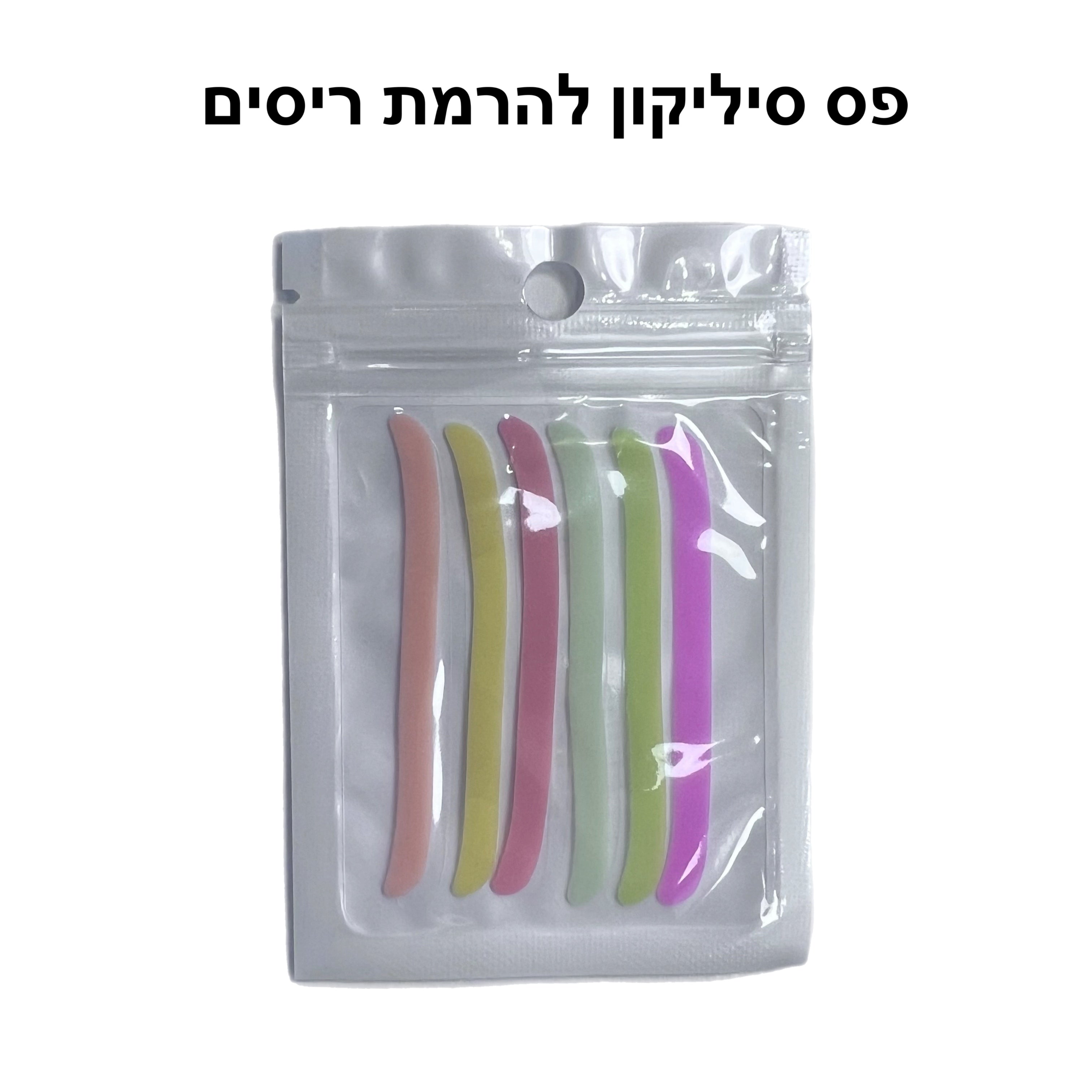 פס סיליקון להרמת ריסים (צבע לבן)