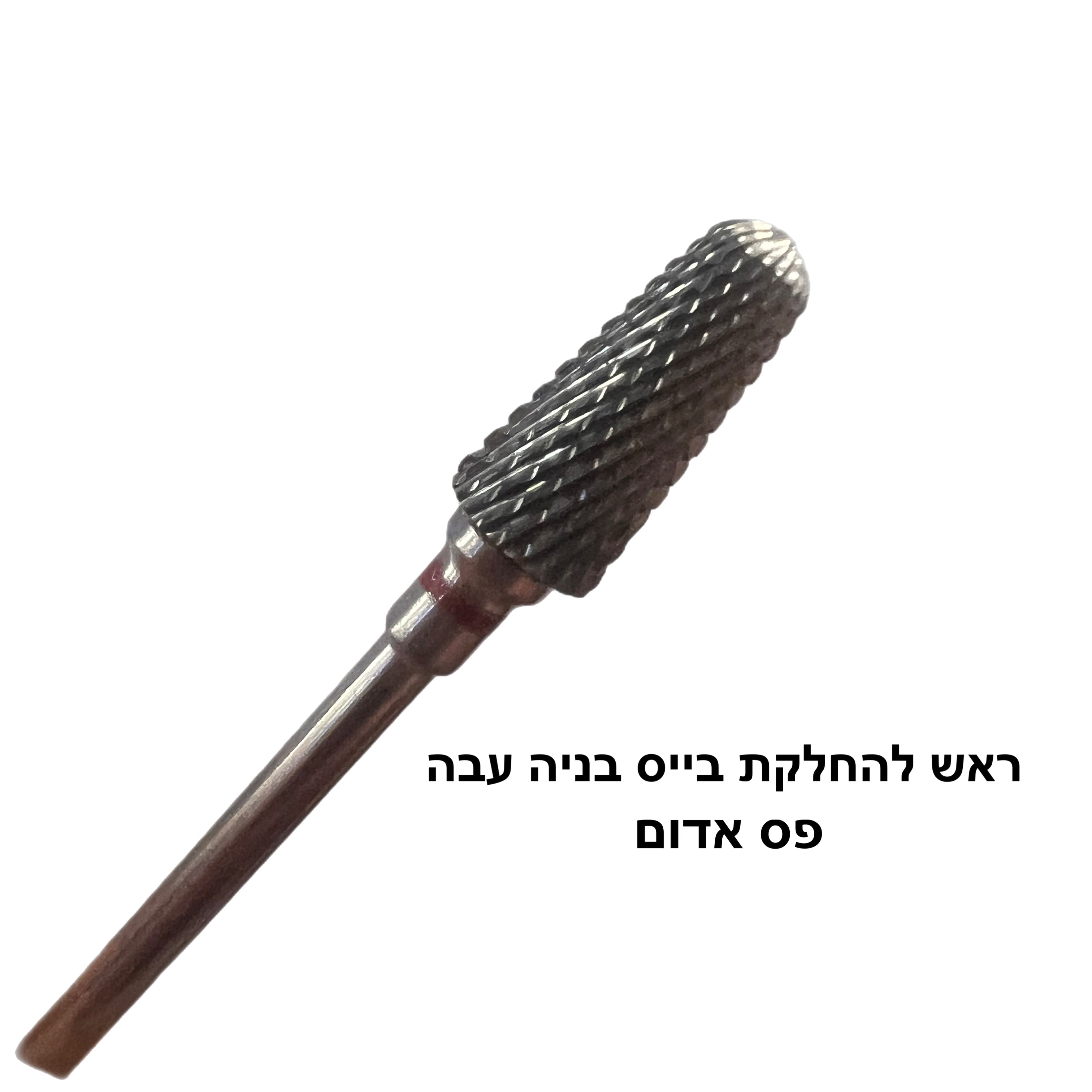 ראש להחלקת בייס או בנייה עבה - גסויות לבחירה