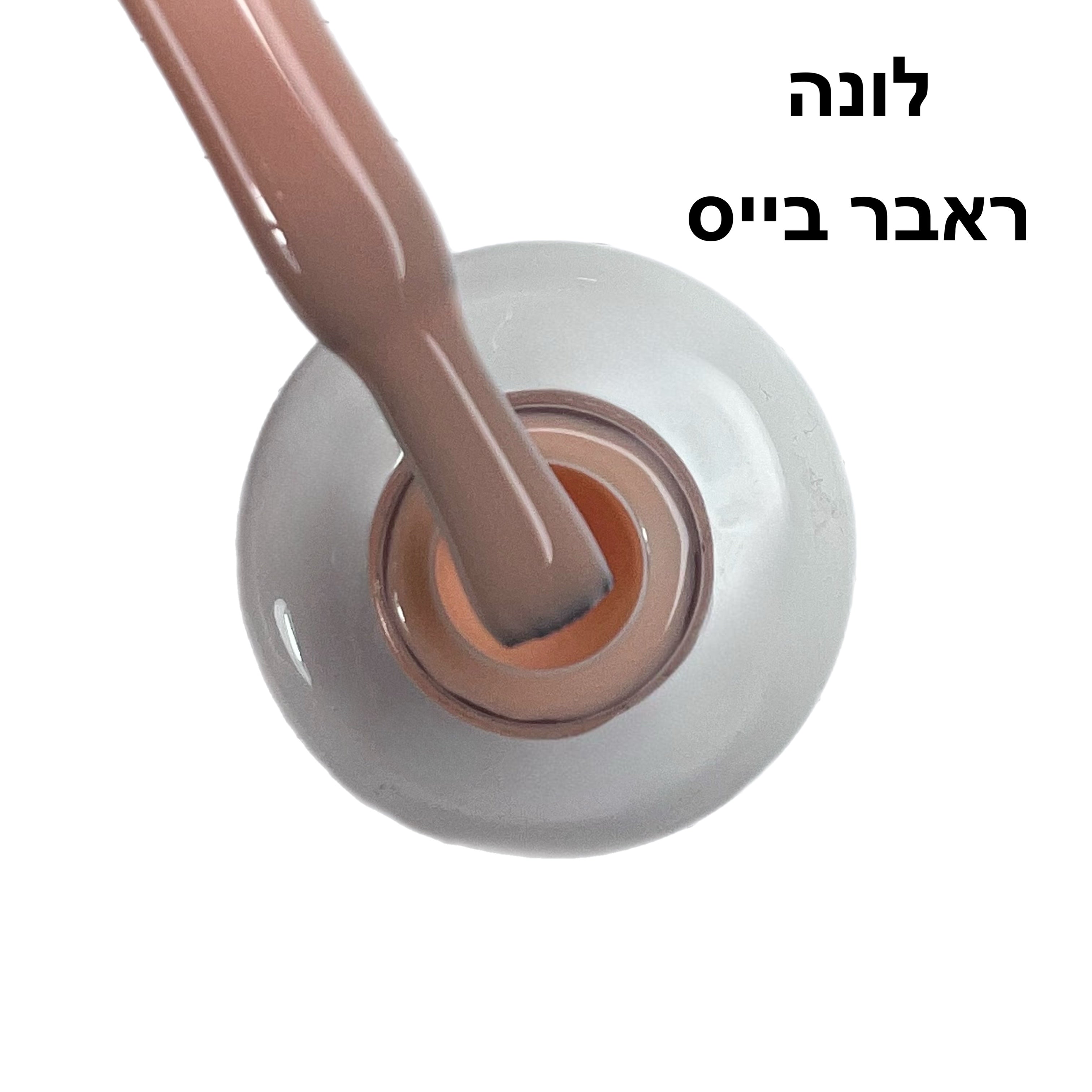 לונה ראבר בייס בצבע ריו
